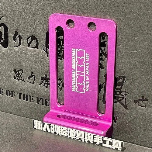 鋁-電動工具掛片-紫