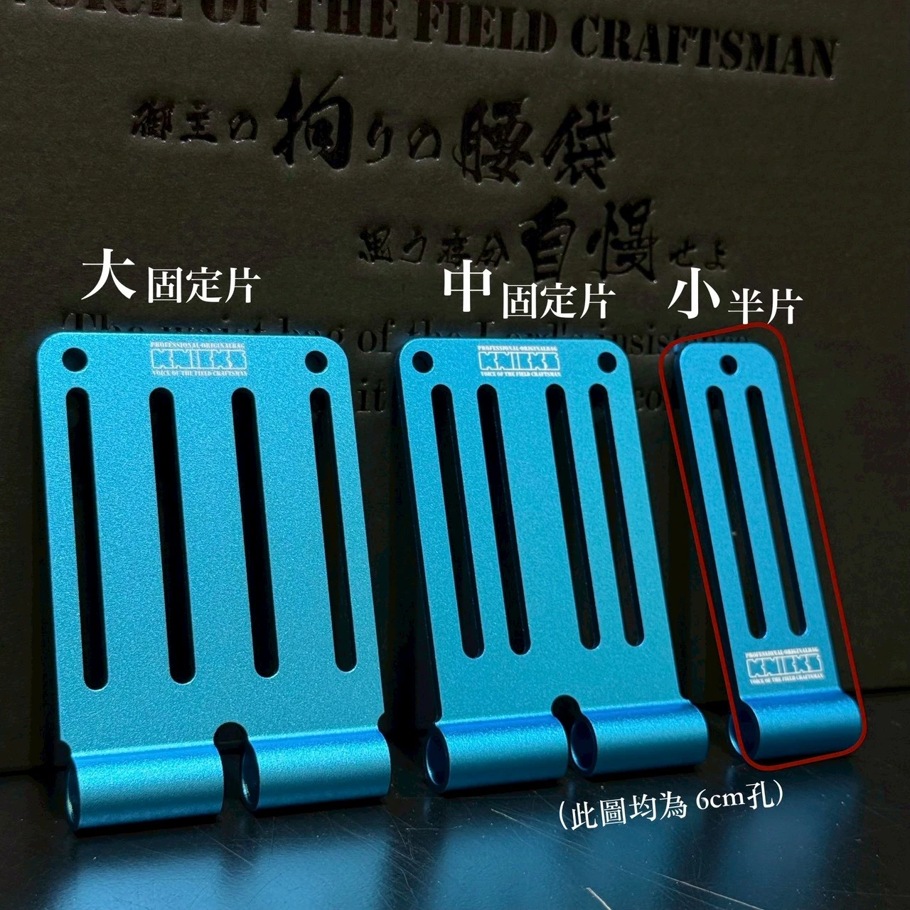 鋁-限定專賣-小半片-孔長6公分-藍