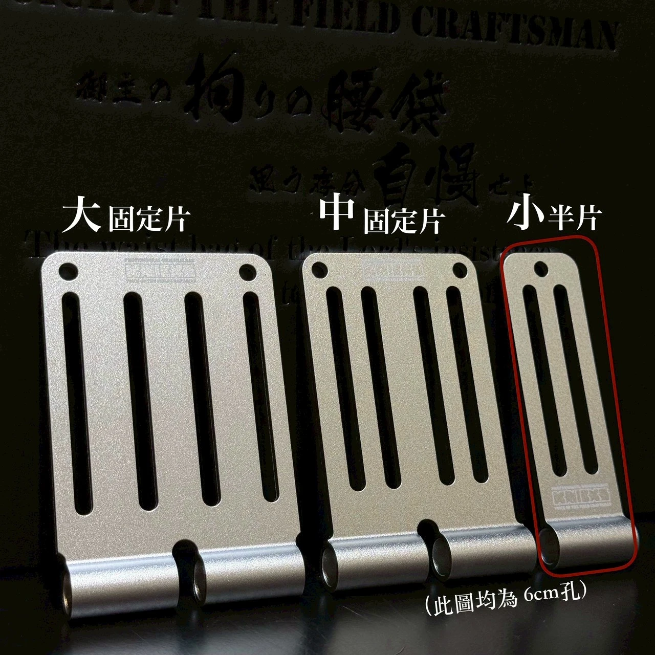 鋁-限定專賣-小半片-孔長6公分-銀