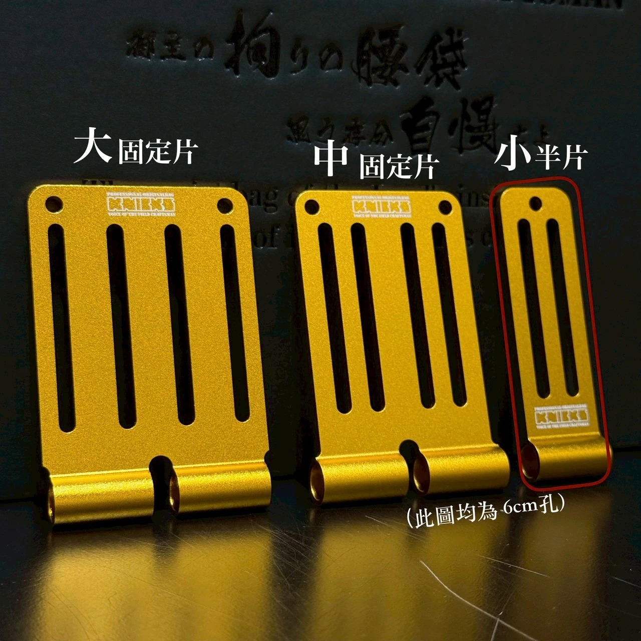 鋁-限定專賣-小半片-孔長6公分-金