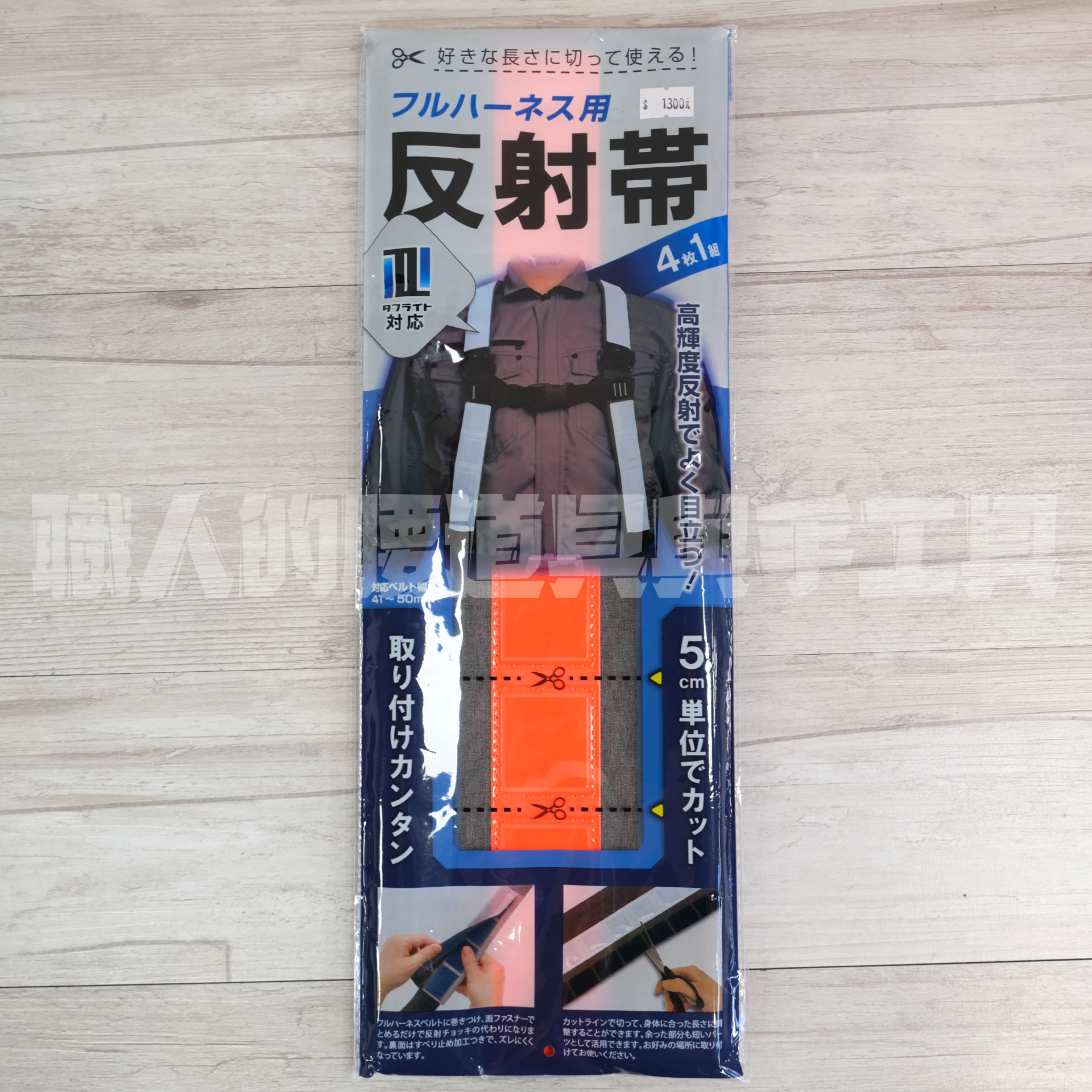 背帶用/安全帶用可修剪長度反光條-橘