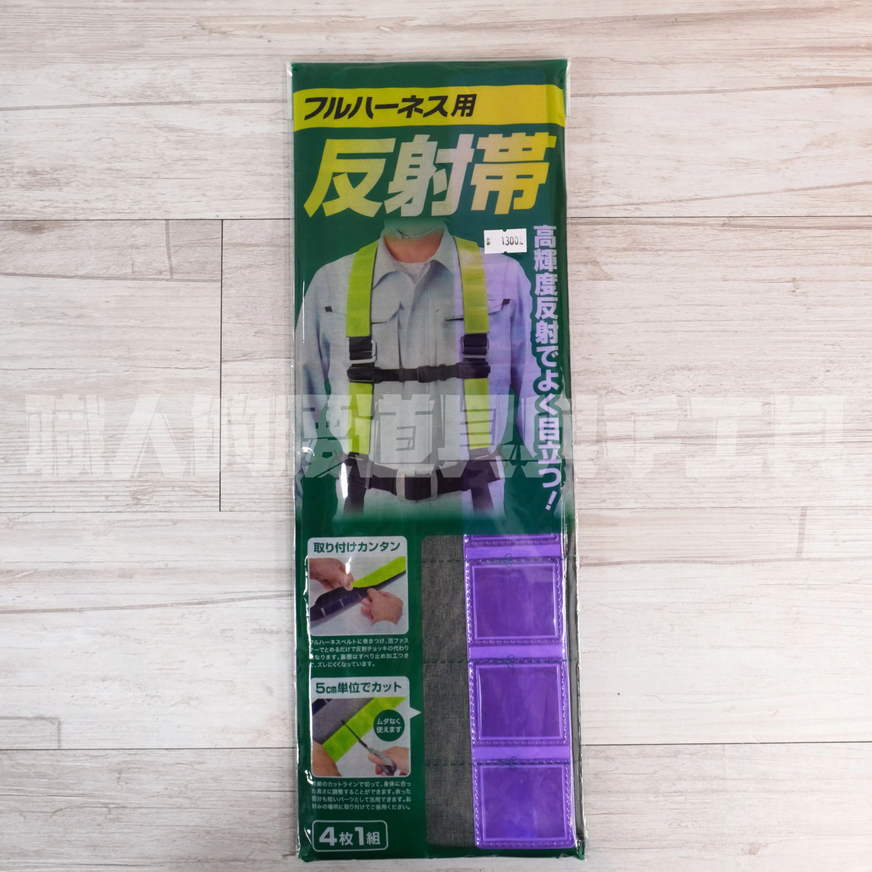 背帶用/安全帶用可修剪長度反光條-紫