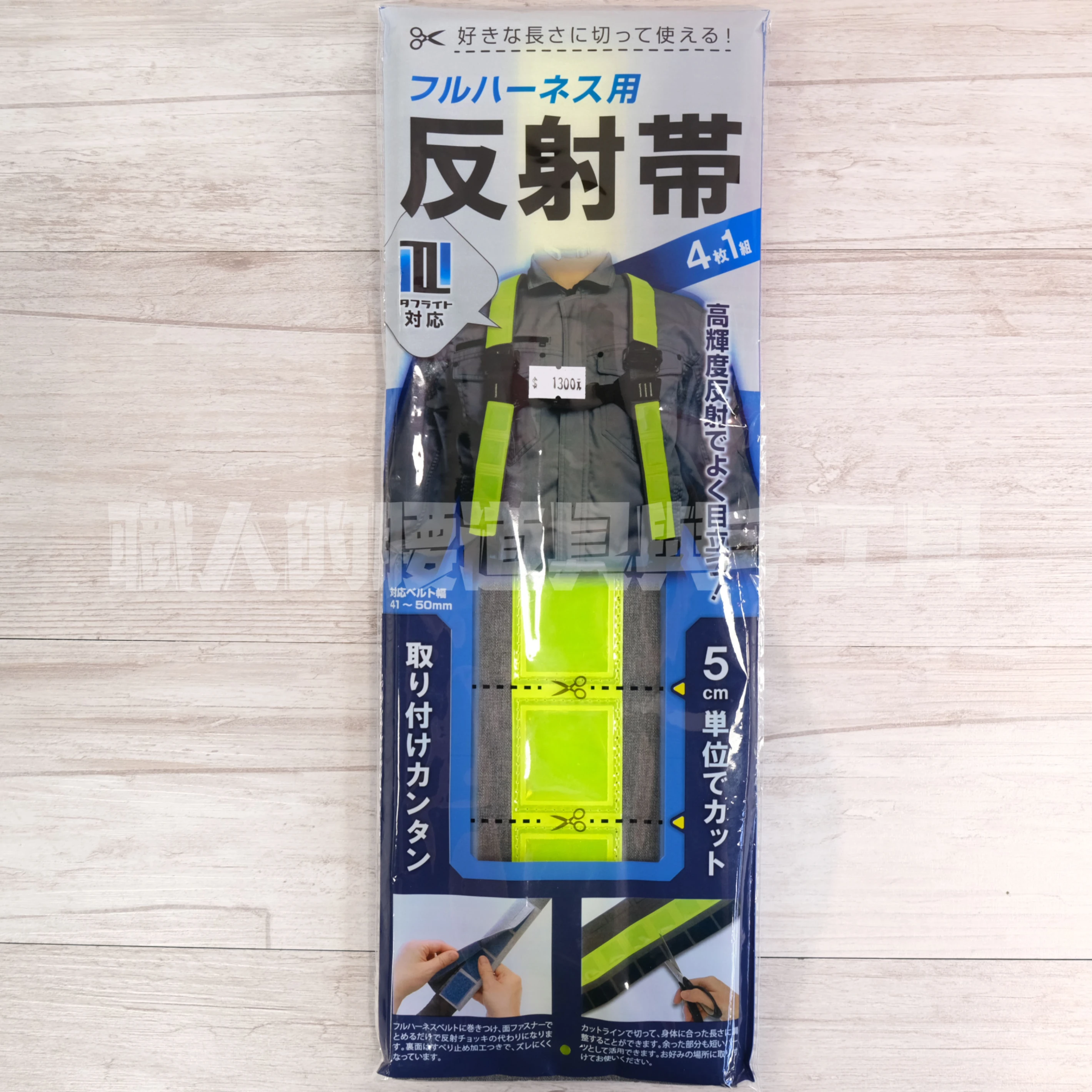 背帶用/安全帶用可修剪長度反光條-黃