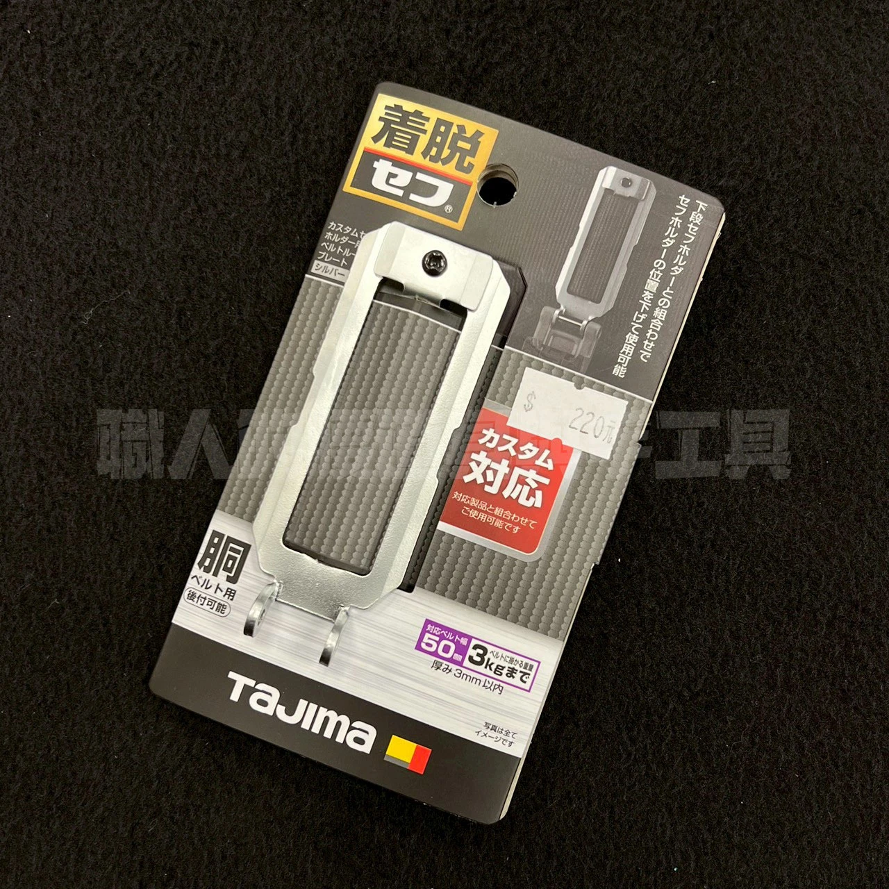 腰帶用-連結田島窄版快扣用日型片-銀色