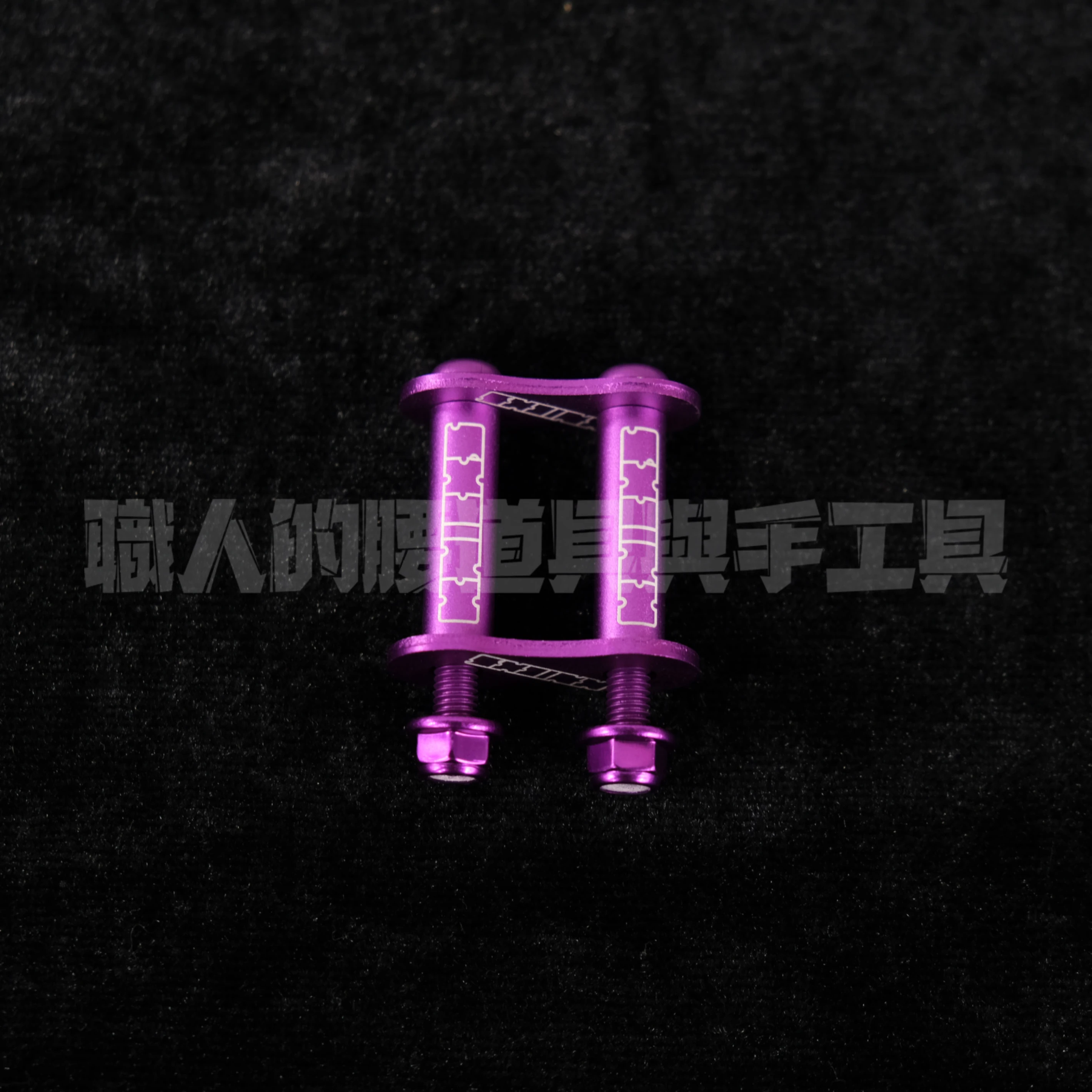 鋁-小半鍊條-紫-2026刻字版