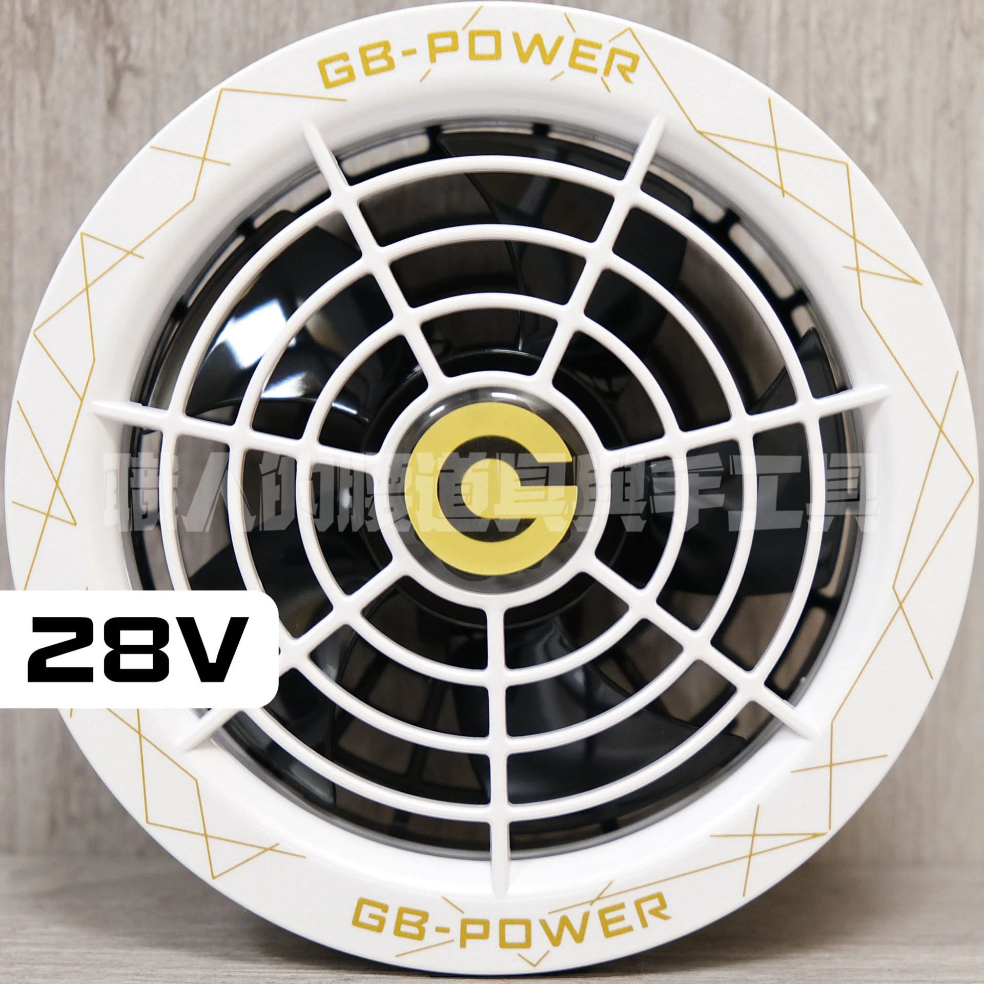 GB空調服風扇-28V-帥氣白