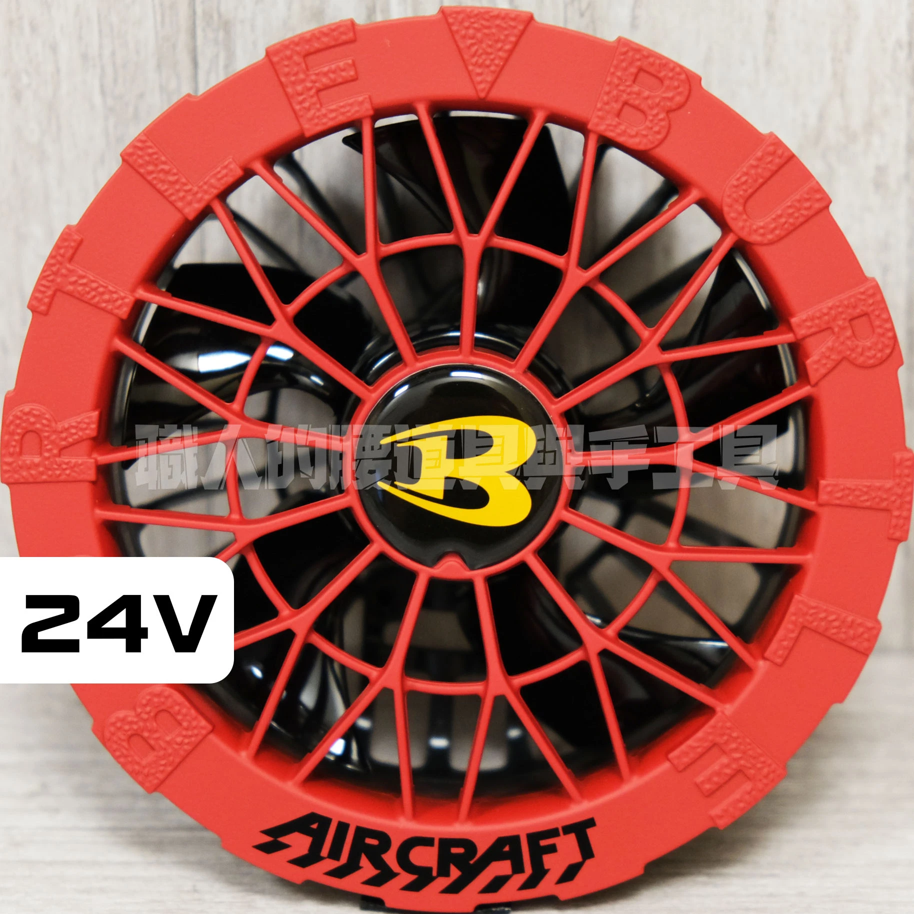 BURTLE空調服風扇-24V熱情紅
