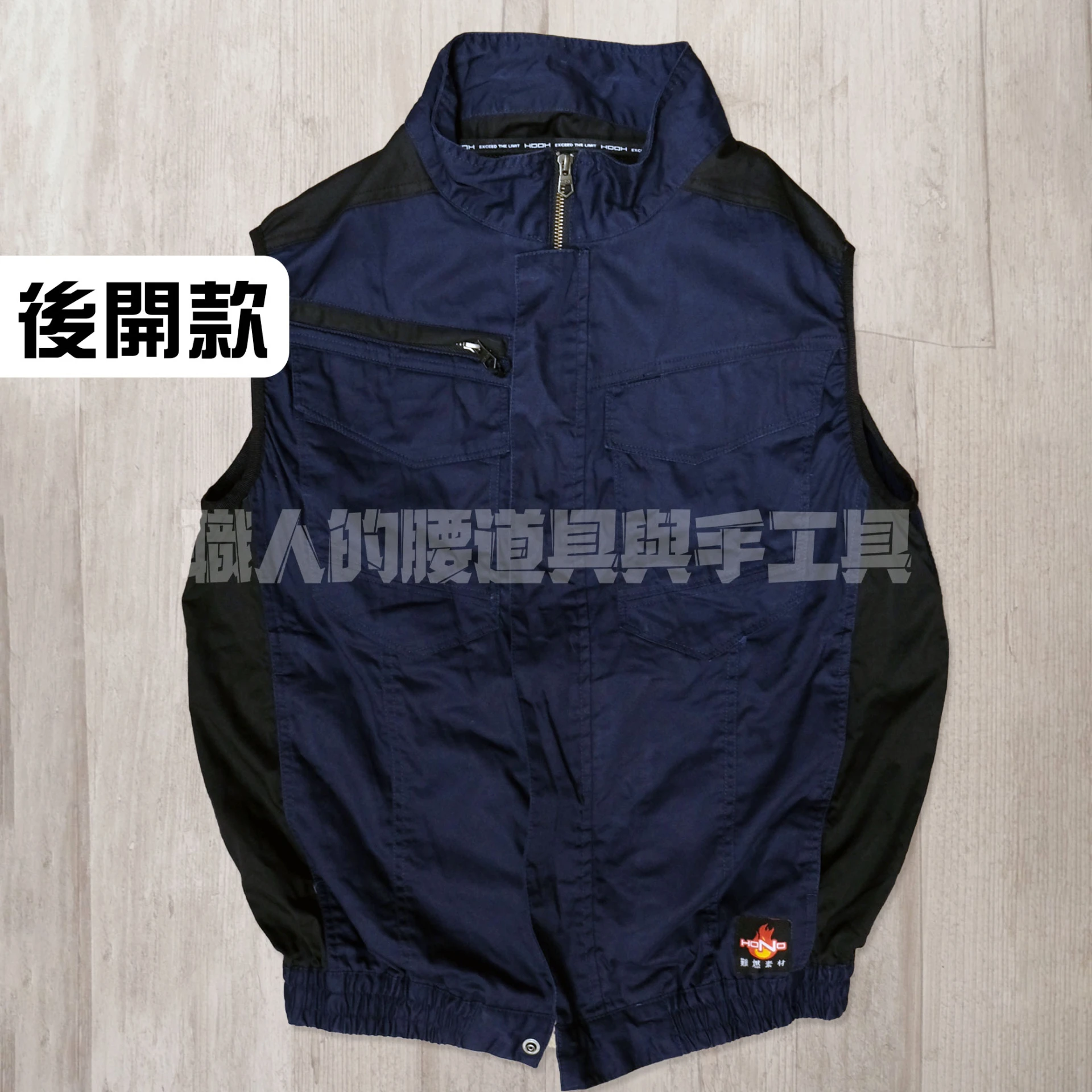 背心-風王-難燃-後開孔-深藍