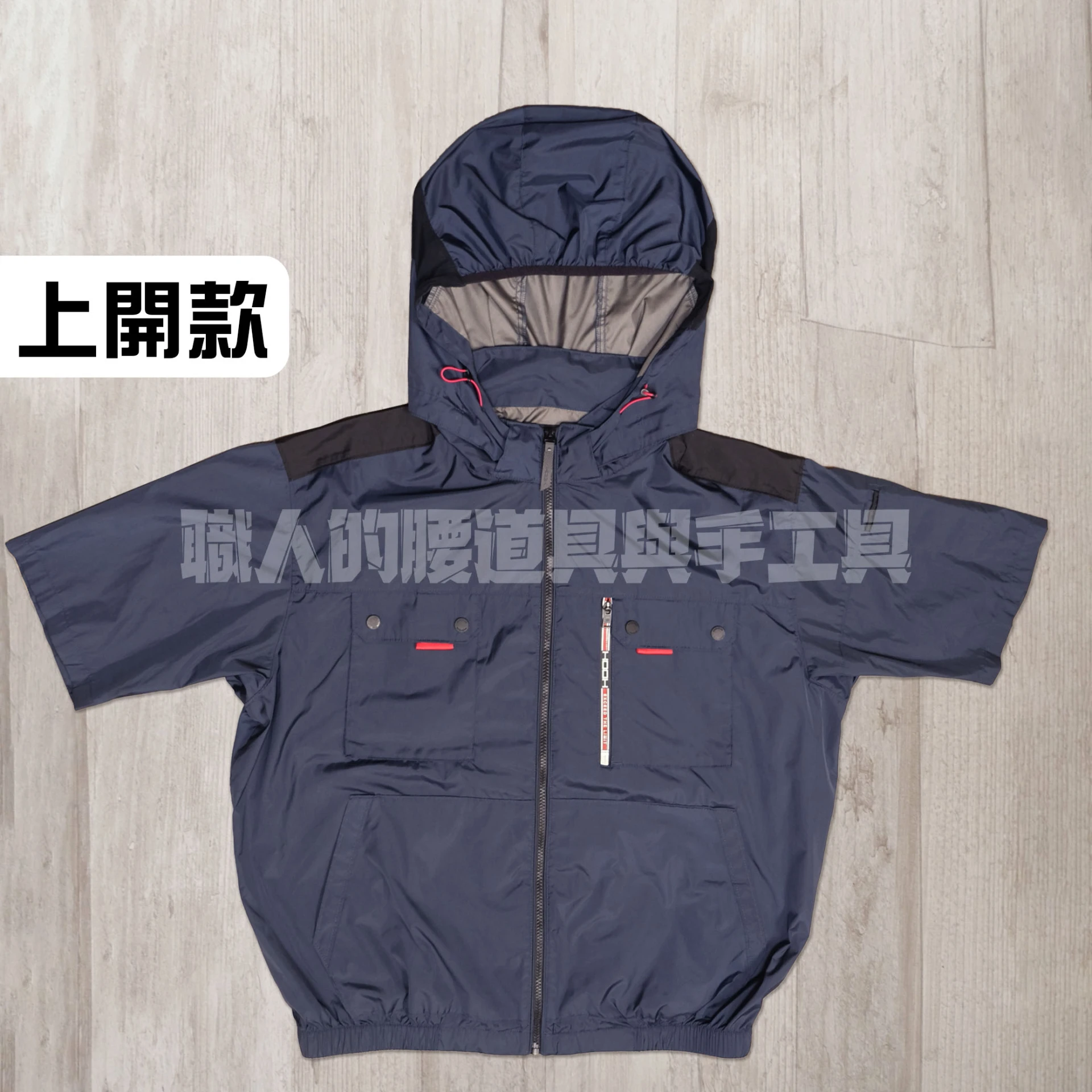 短袖_風王-鍍鈦遮熱-9度-上開-深藍