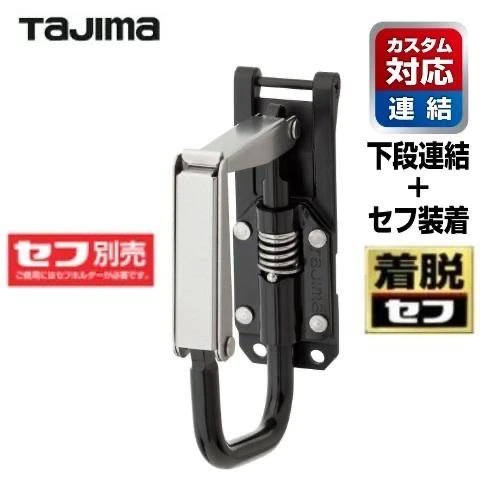 田島_窄版可收折鋼製雙向電火布掛勾_可快扣-兼窄版下半部