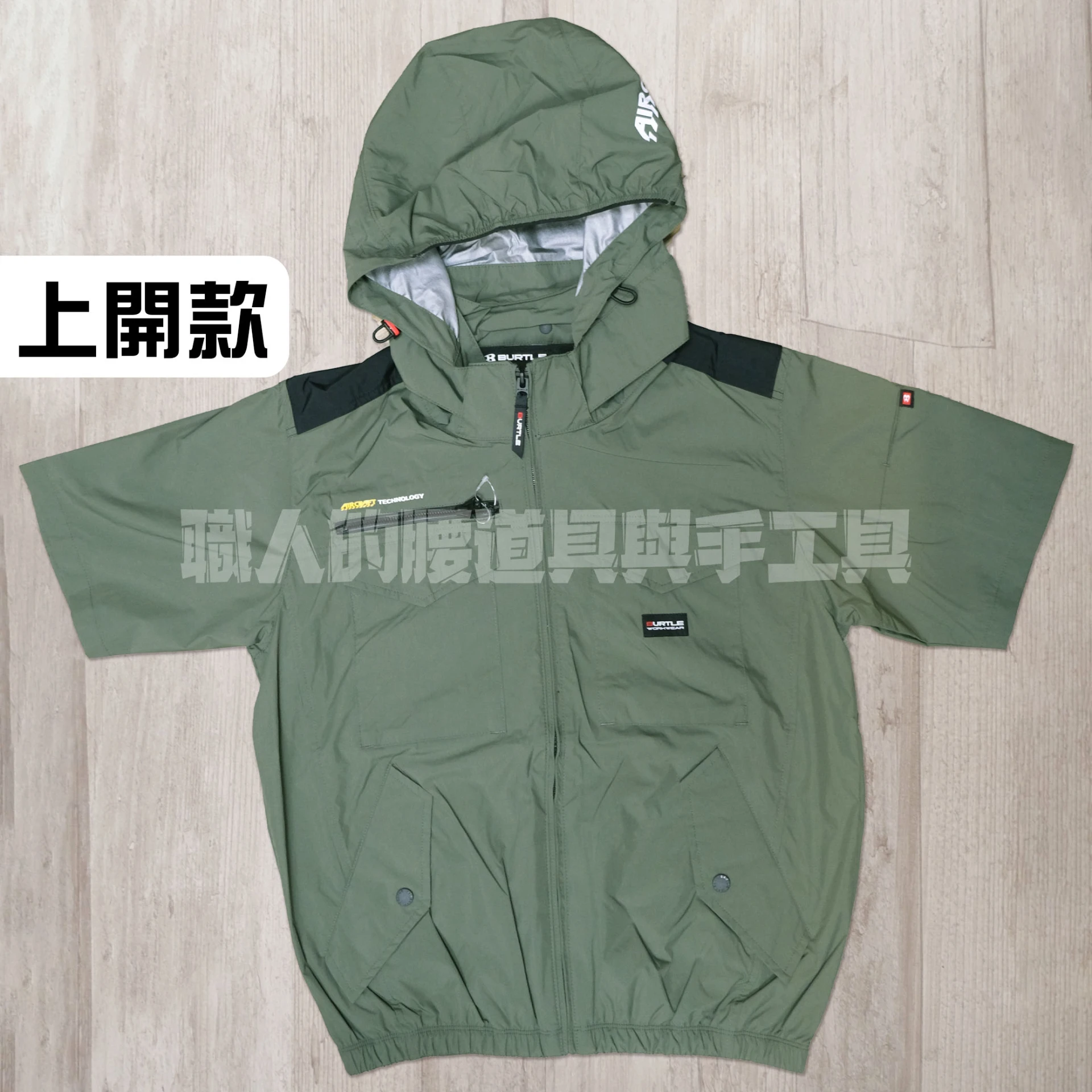 短袖_BURTLE-鍍鋁遮熱-9度-2026最新特殊訂製上開款-軍綠