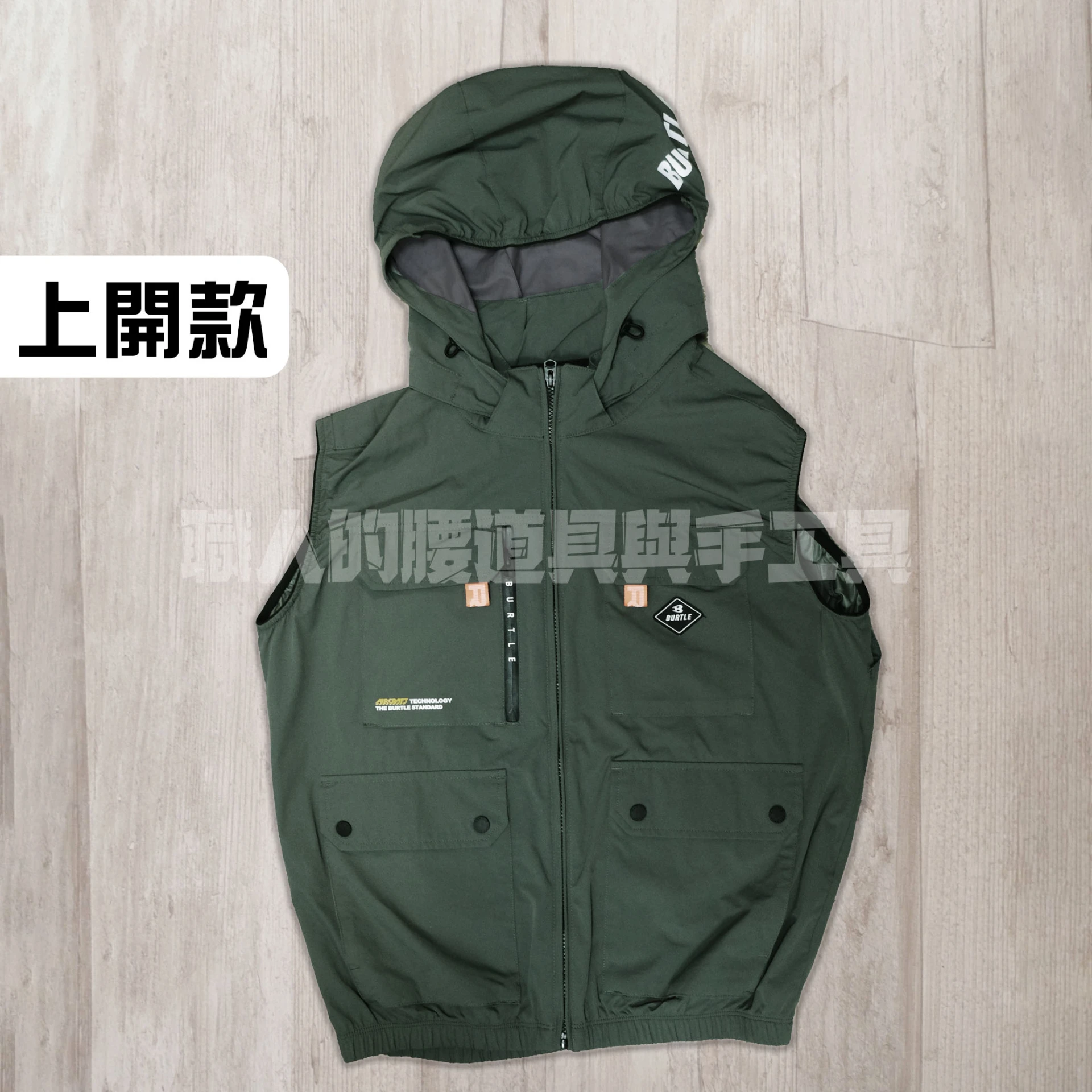 背心-耐磨抗UV有彈性(有帽可拆)-上開孔-軍綠