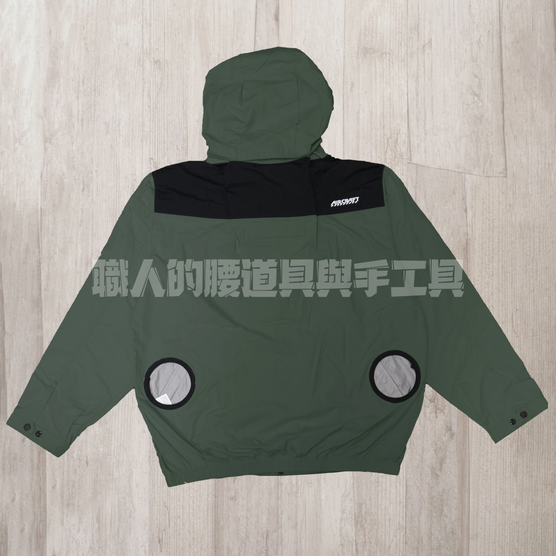 長袖-鍍鋁遮熱9度(有帽可拆)-後開孔-軍綠