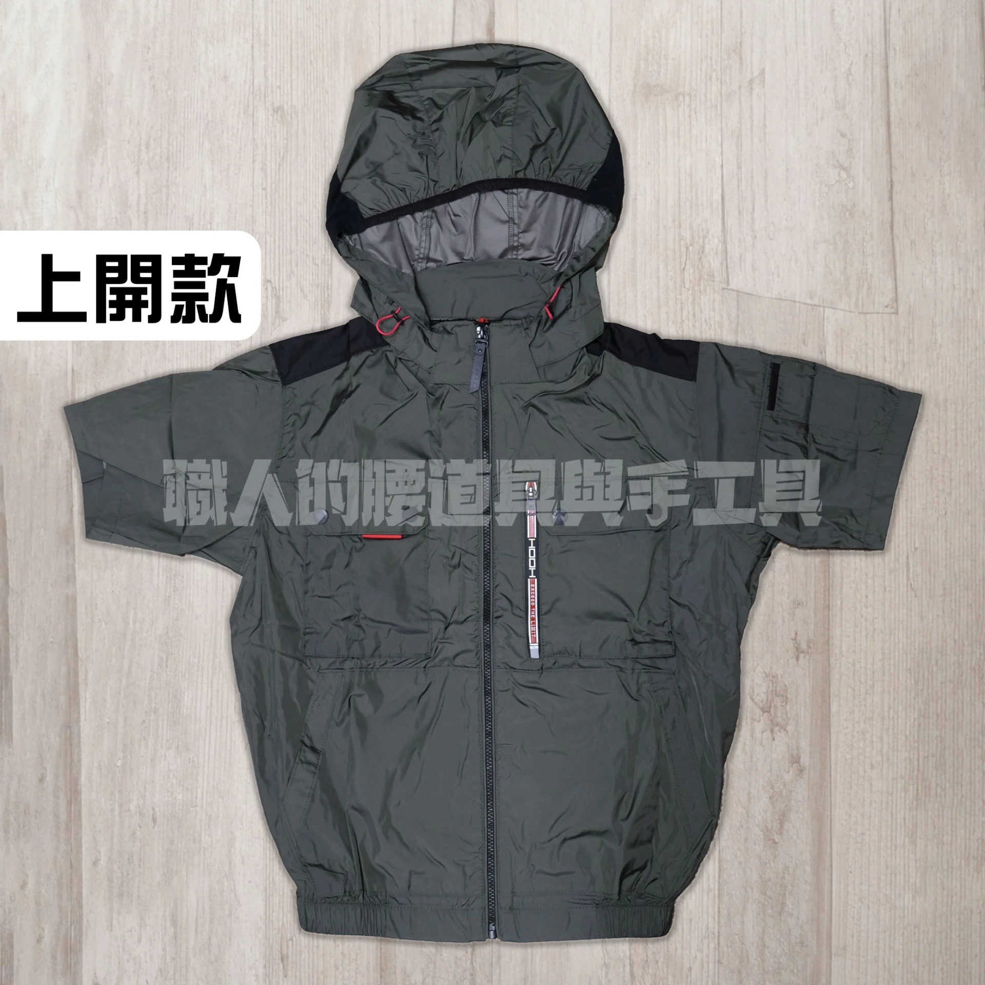短袖_風王-鍍鈦遮熱-9度-上開-碳灰