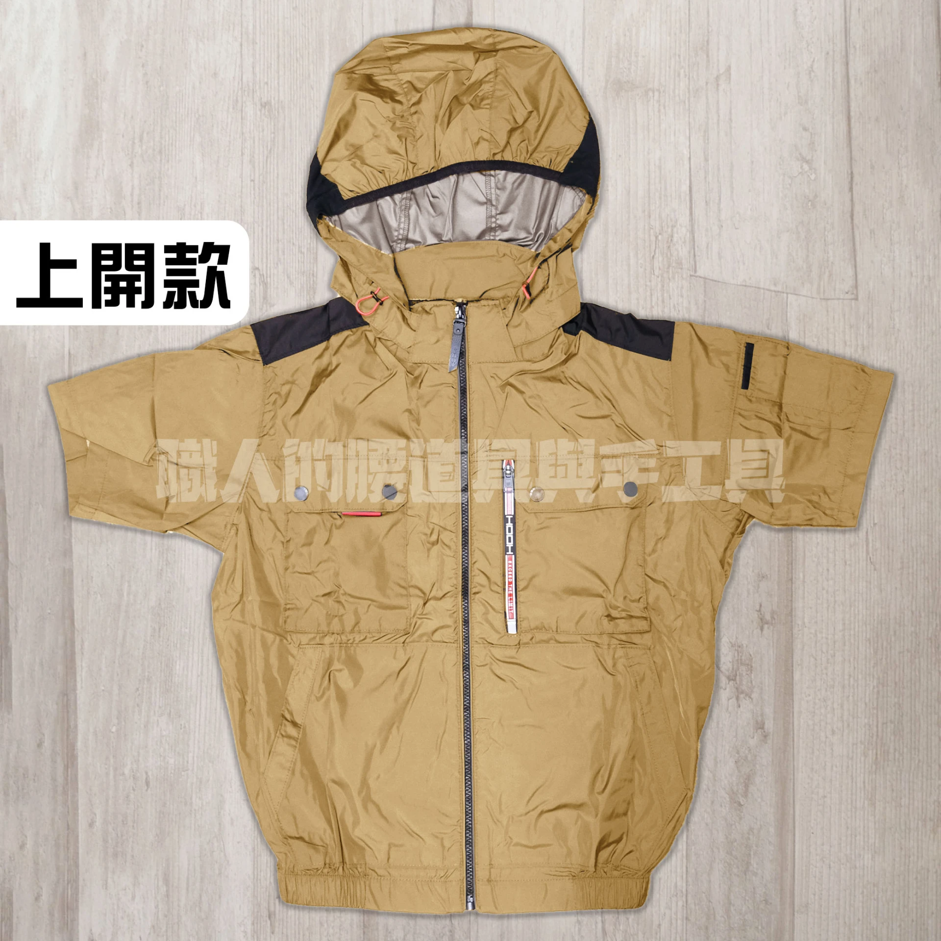 短袖_風王-鍍鈦遮熱-9度-上開-卡其