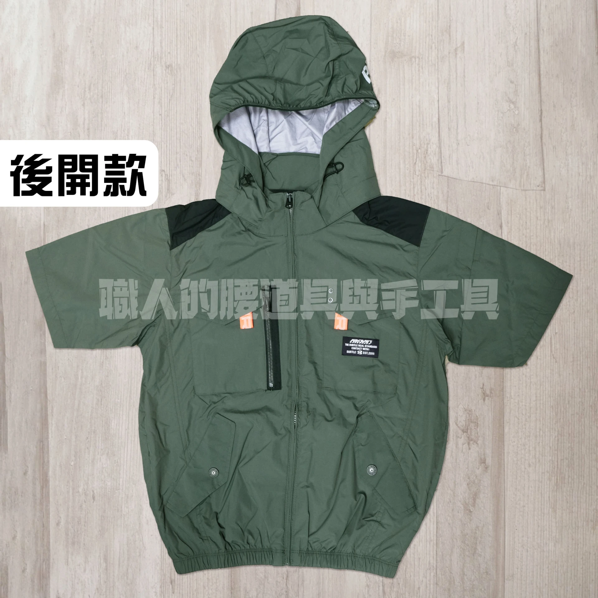短袖-鍍鋁遮熱9度(有帽可拆)-後開孔-軍綠