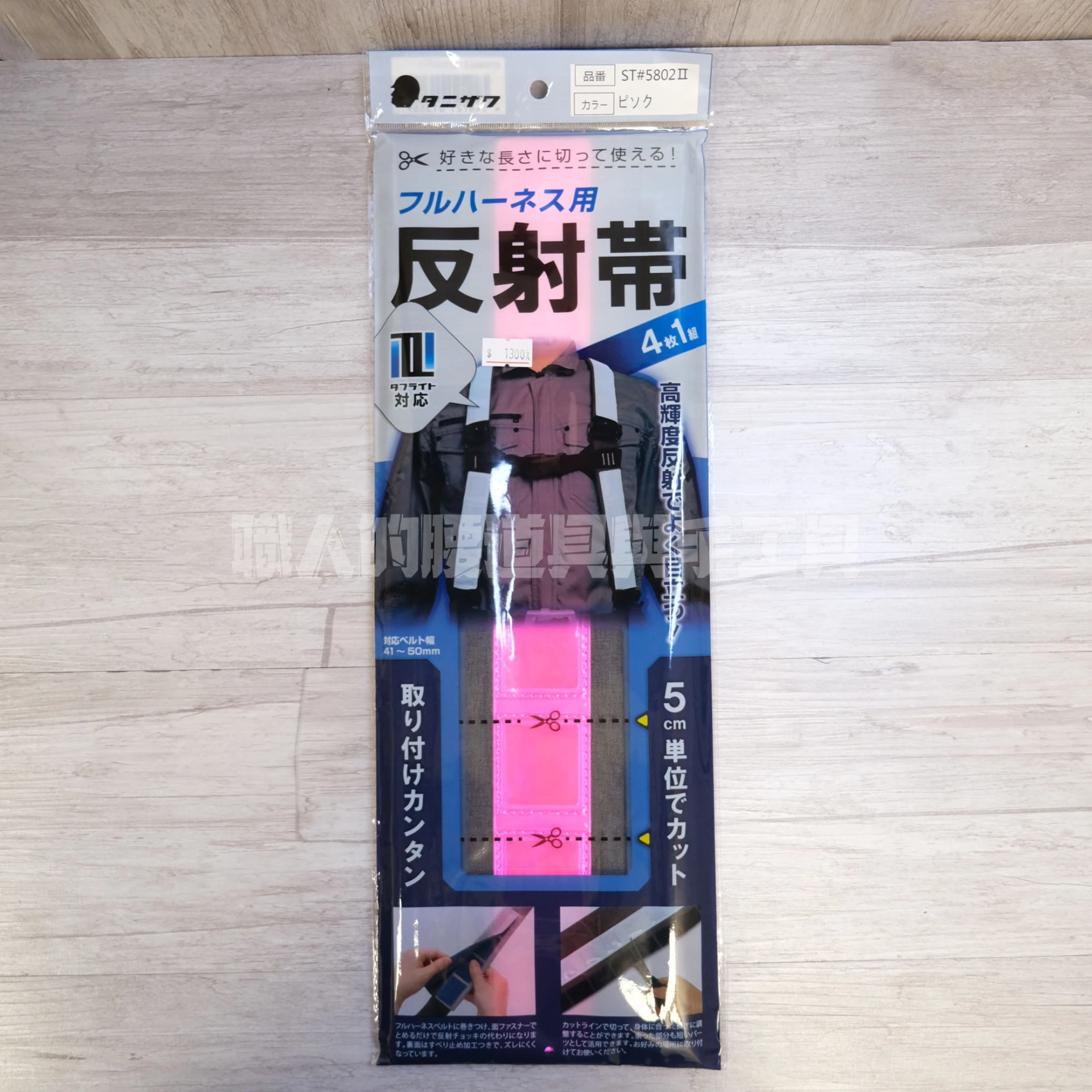 背帶用/安全帶用可修剪長度反光條-粉