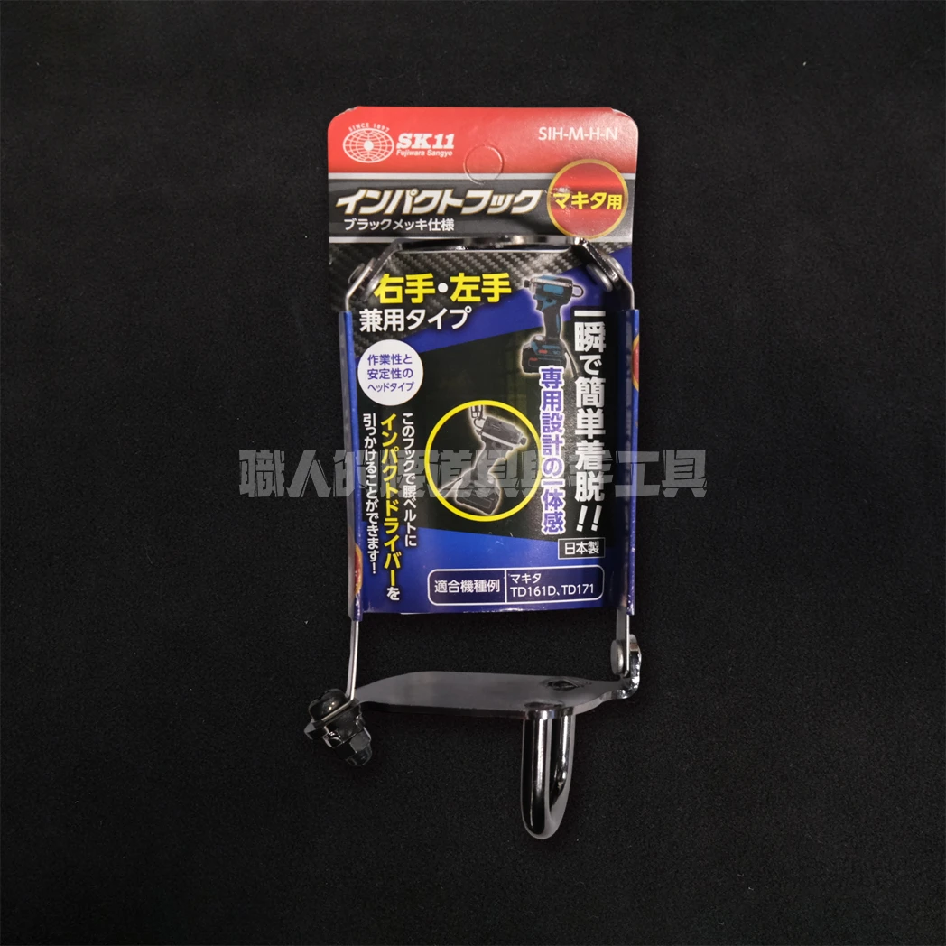 SK11-TD171 / TD161D專用掛勾(左右手通用)
