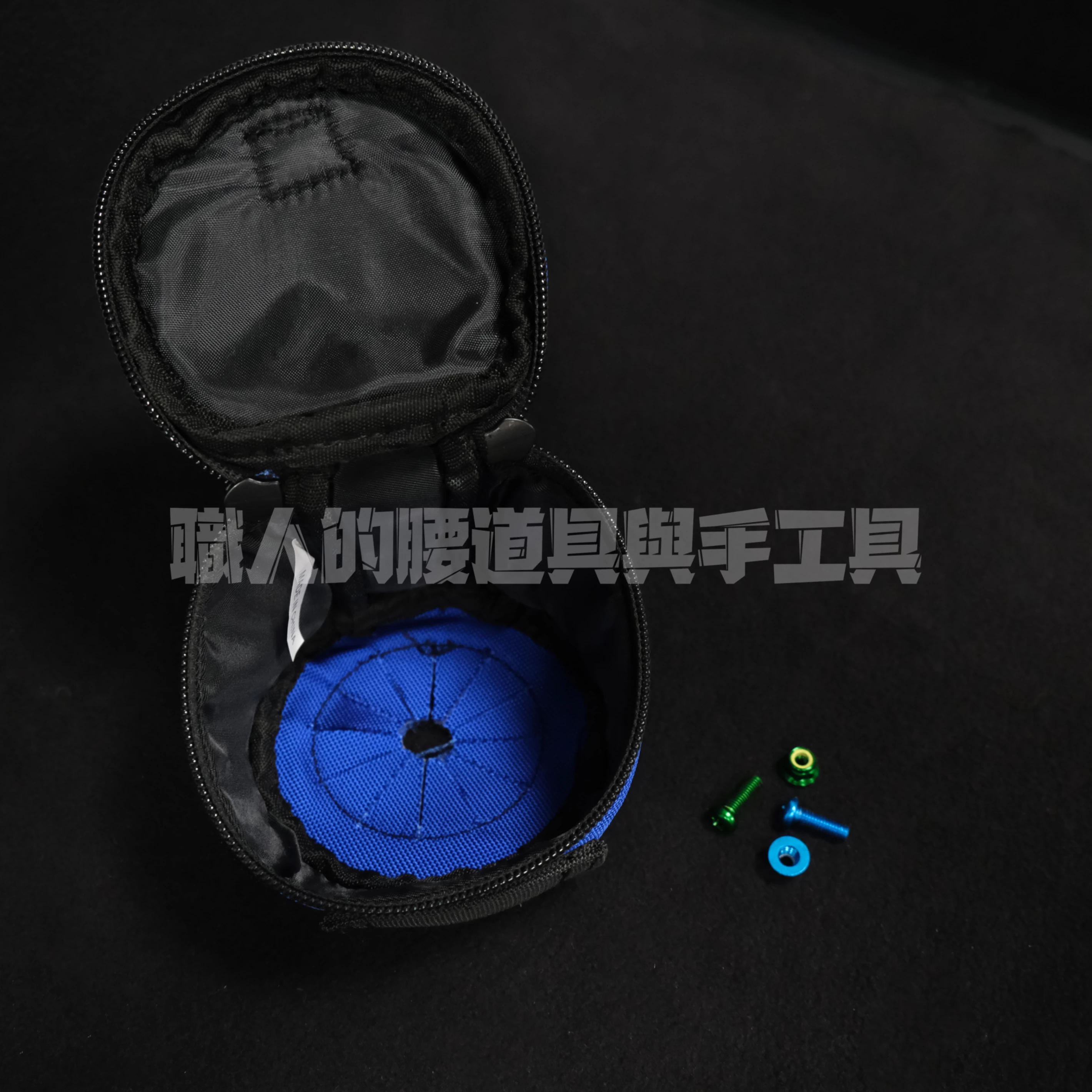 Cordura_螺絲包/小零件包_藍
