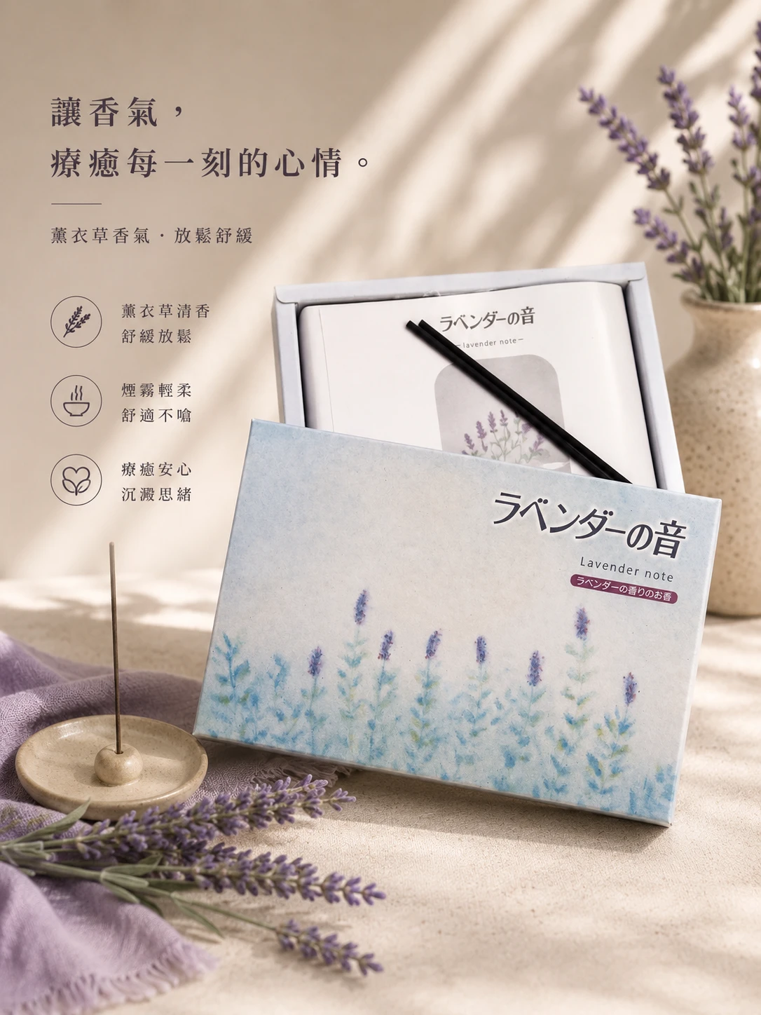 丸叶むらた｜LAVENDER NOTE 薰衣草之音