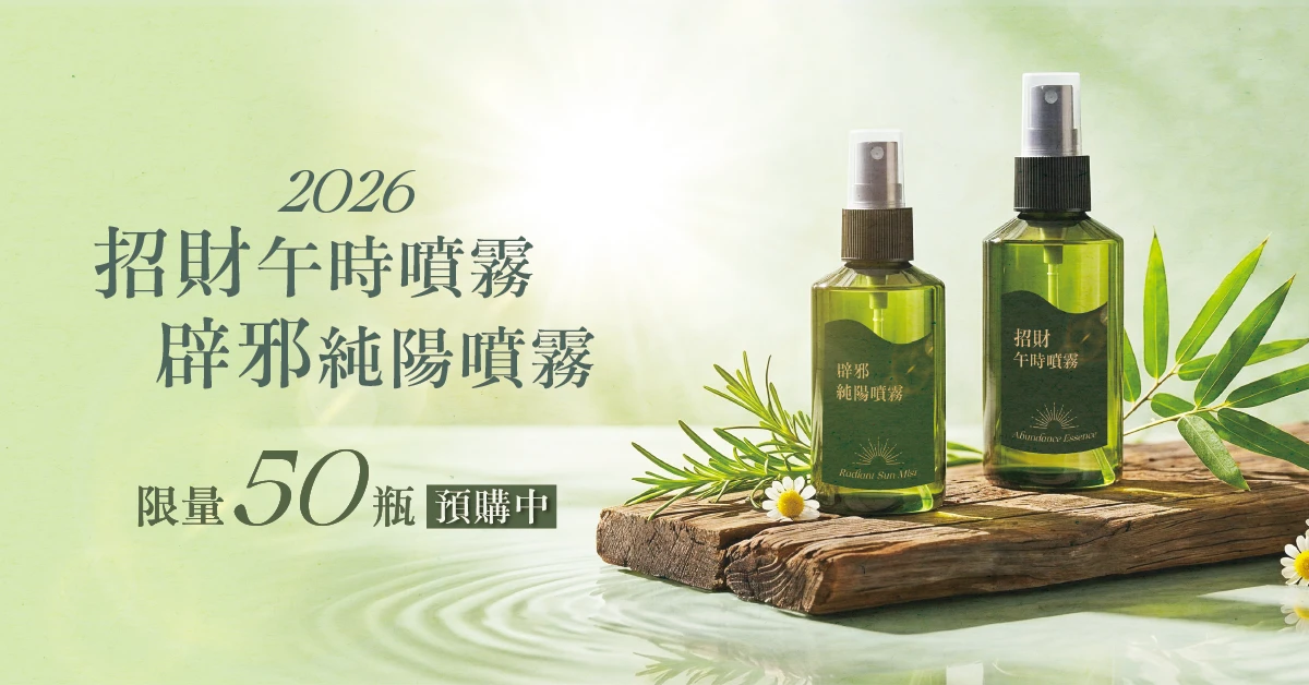 午時水噴霧