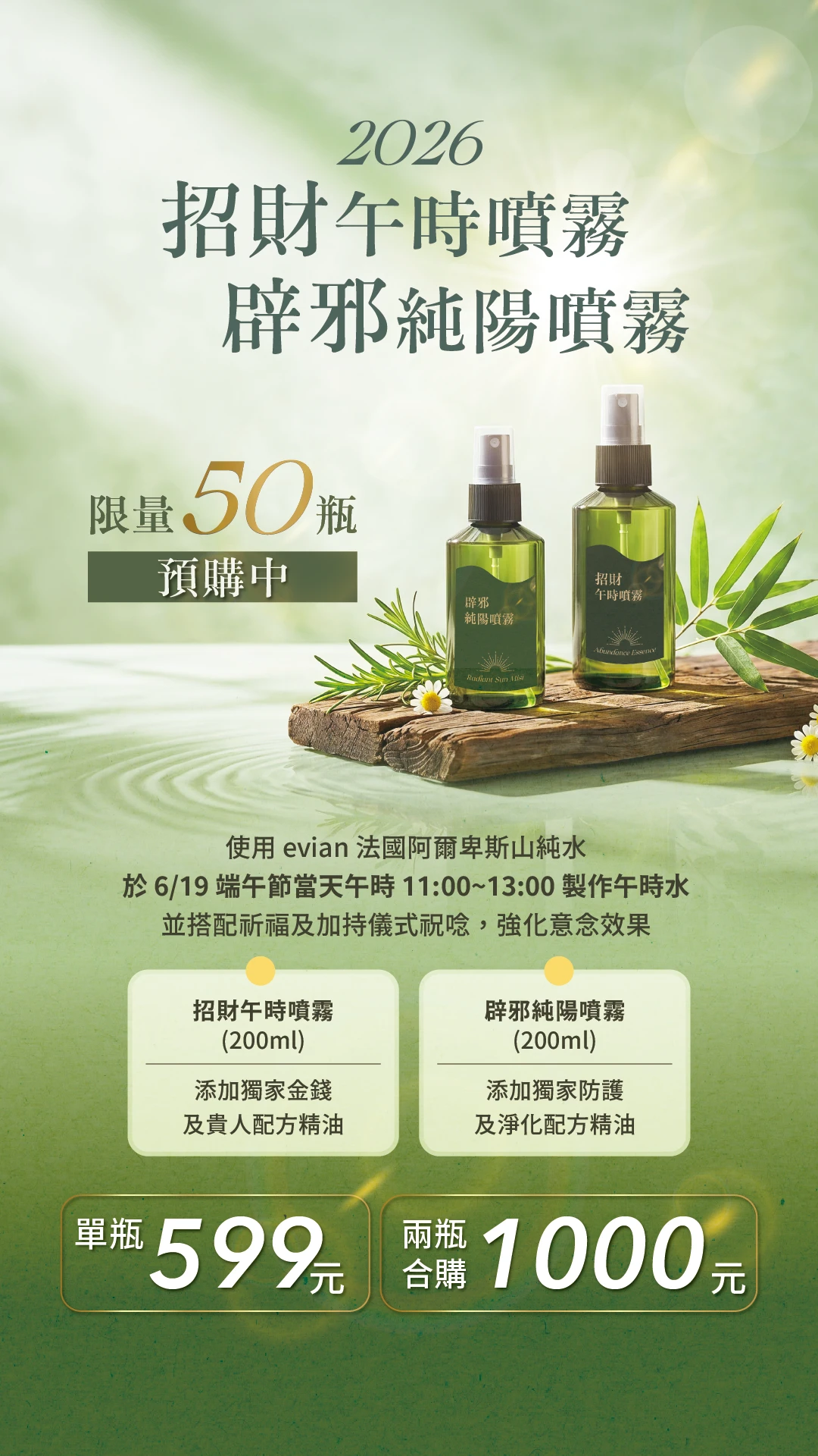 午時水噴霧