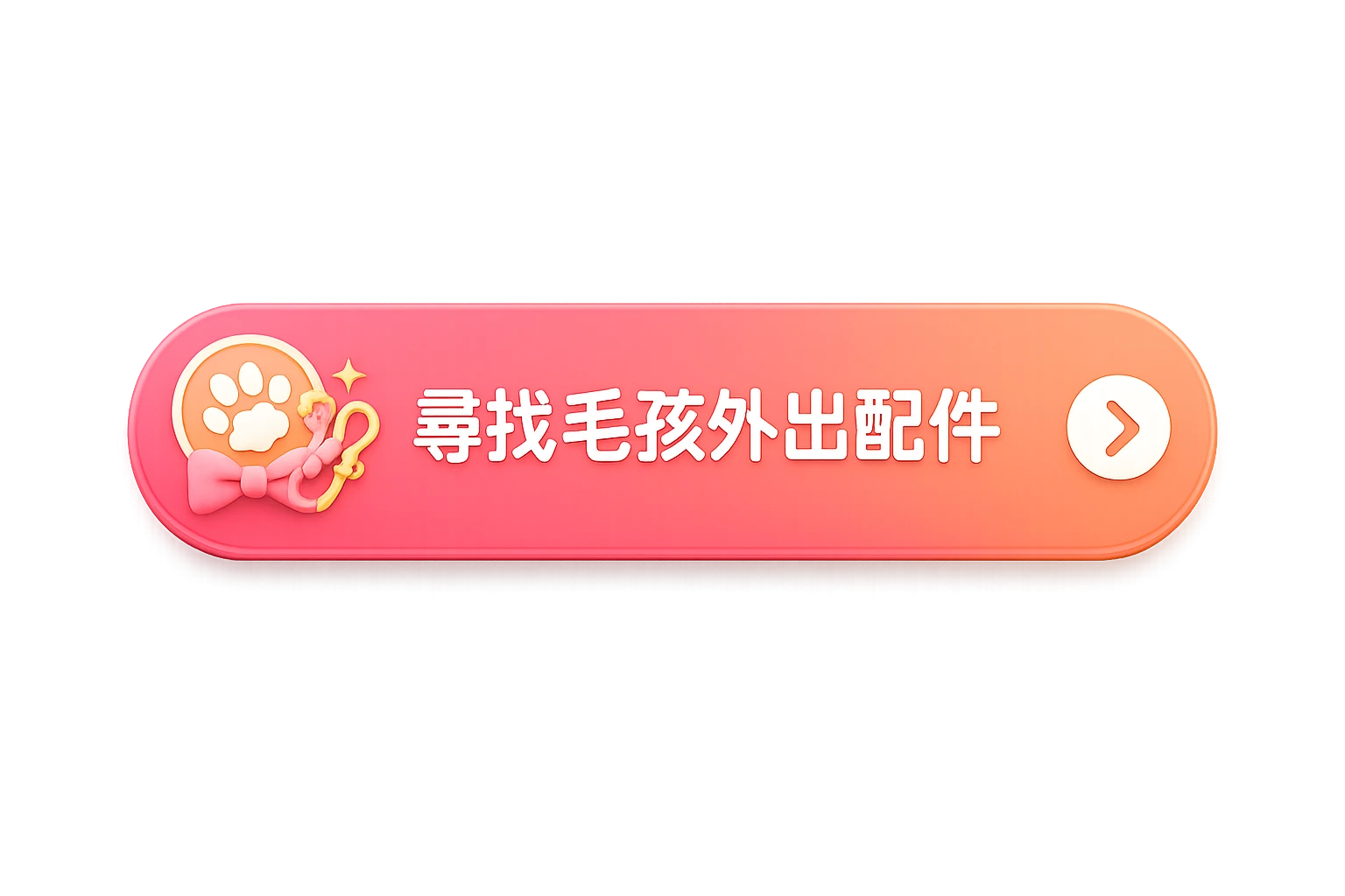 尋找毛孩外出配件