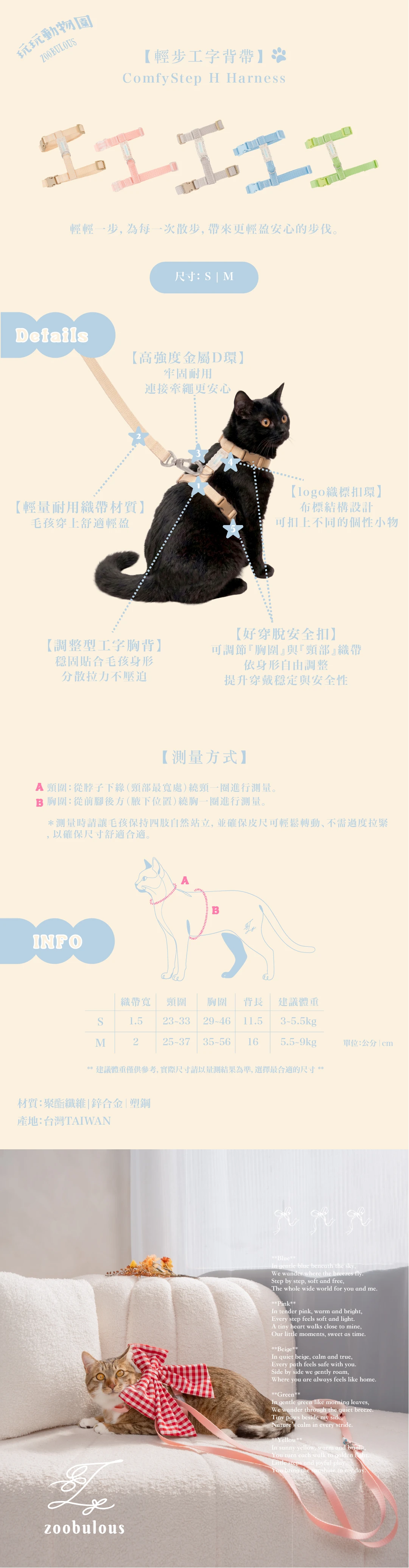 Zoobulous輕步貓咪工字H型胸背帶S與M尺寸頸圍胸圍背長量測材質與穿搭說明