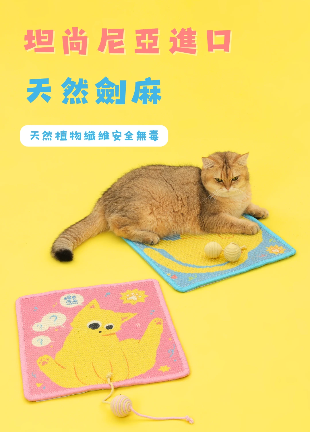 蛋蛋喵貓抓板採坦尚尼亞進口天然劍麻植物纖維