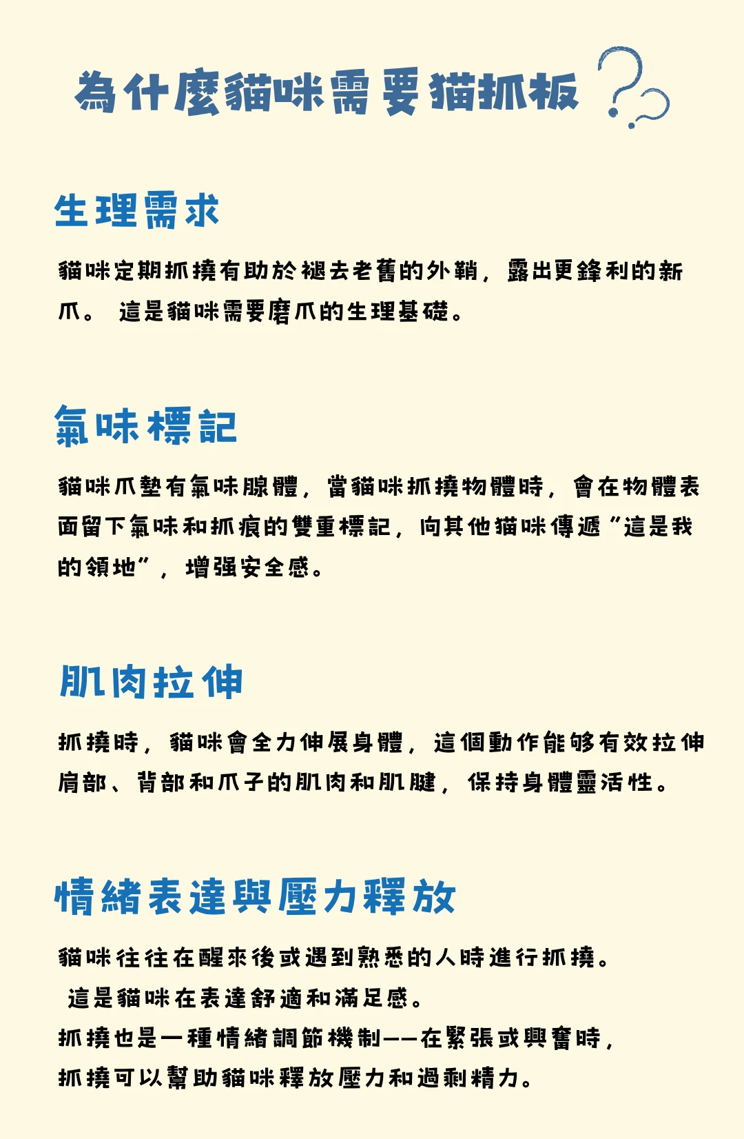 貓咪磨爪伸展氣味標記與日常抓磨行為介紹