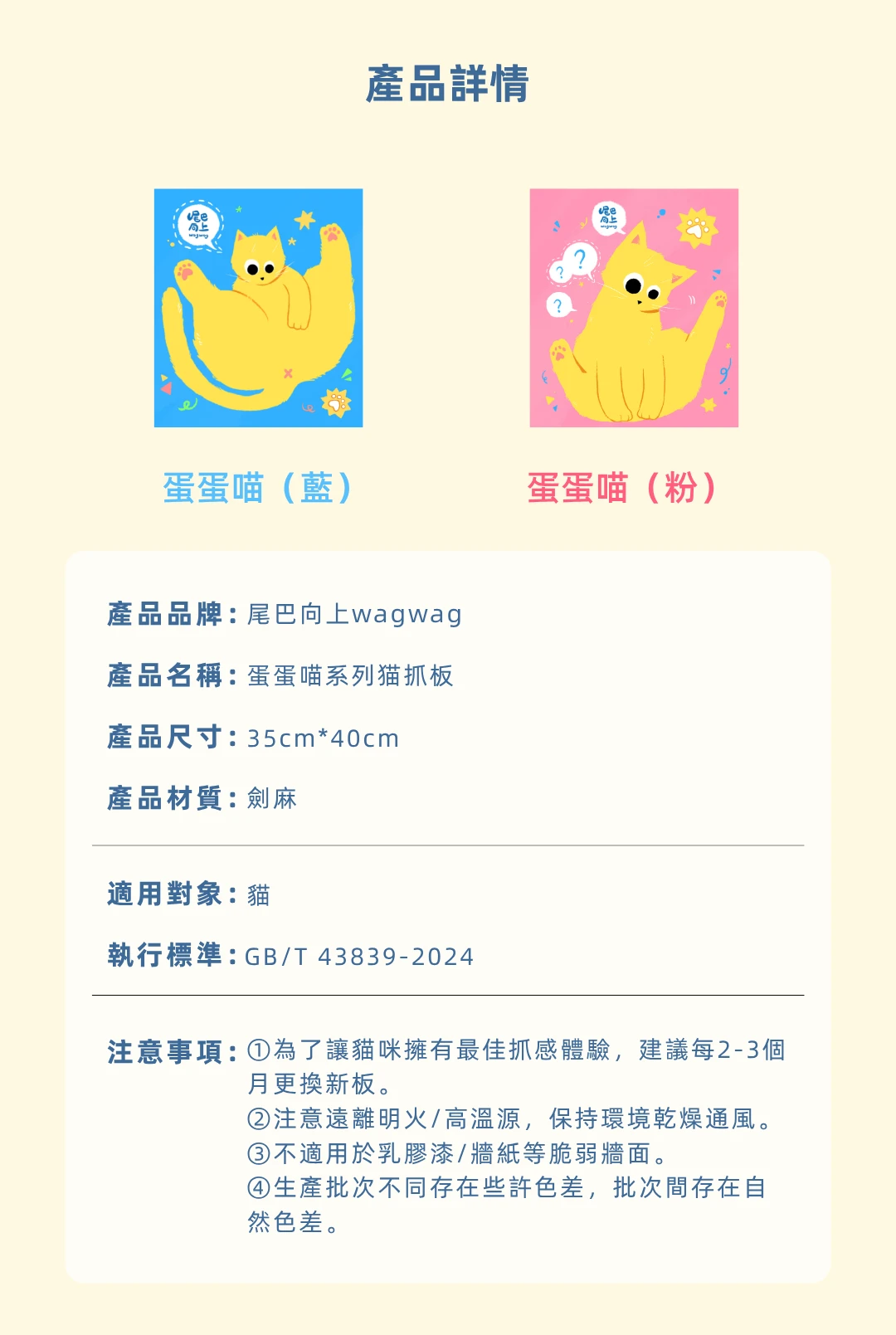 蛋蛋喵系列天然劍麻貓抓板35乘40公分材質適用對象與使用注意事項