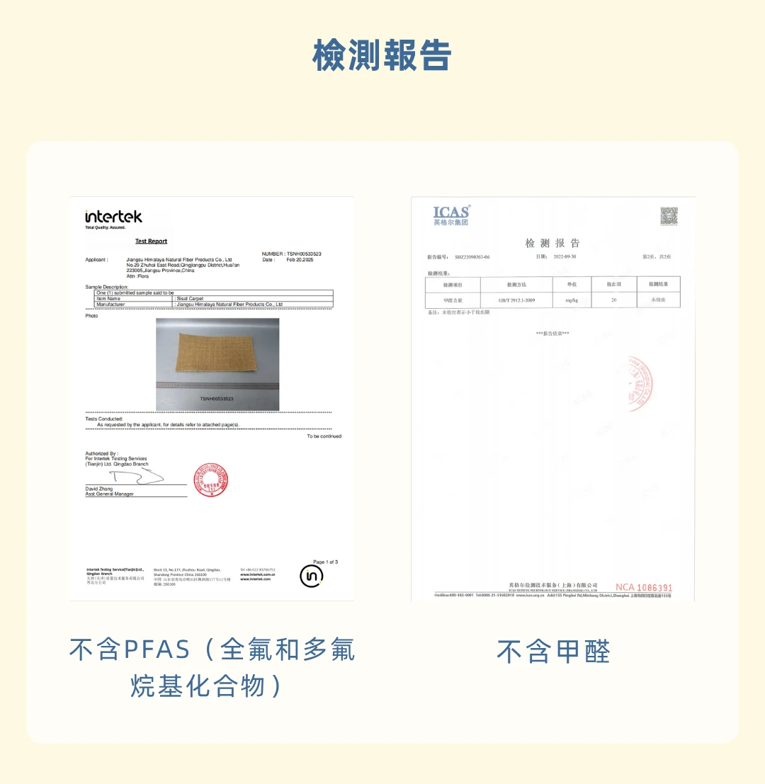 蛋蛋喵劍麻貓抓板PFAS與甲醛相關檢測報告