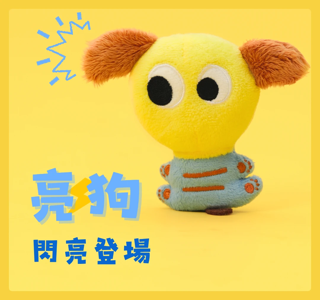 尾巴向上對你來電亮狗黃色小狗造型毛絨玩具