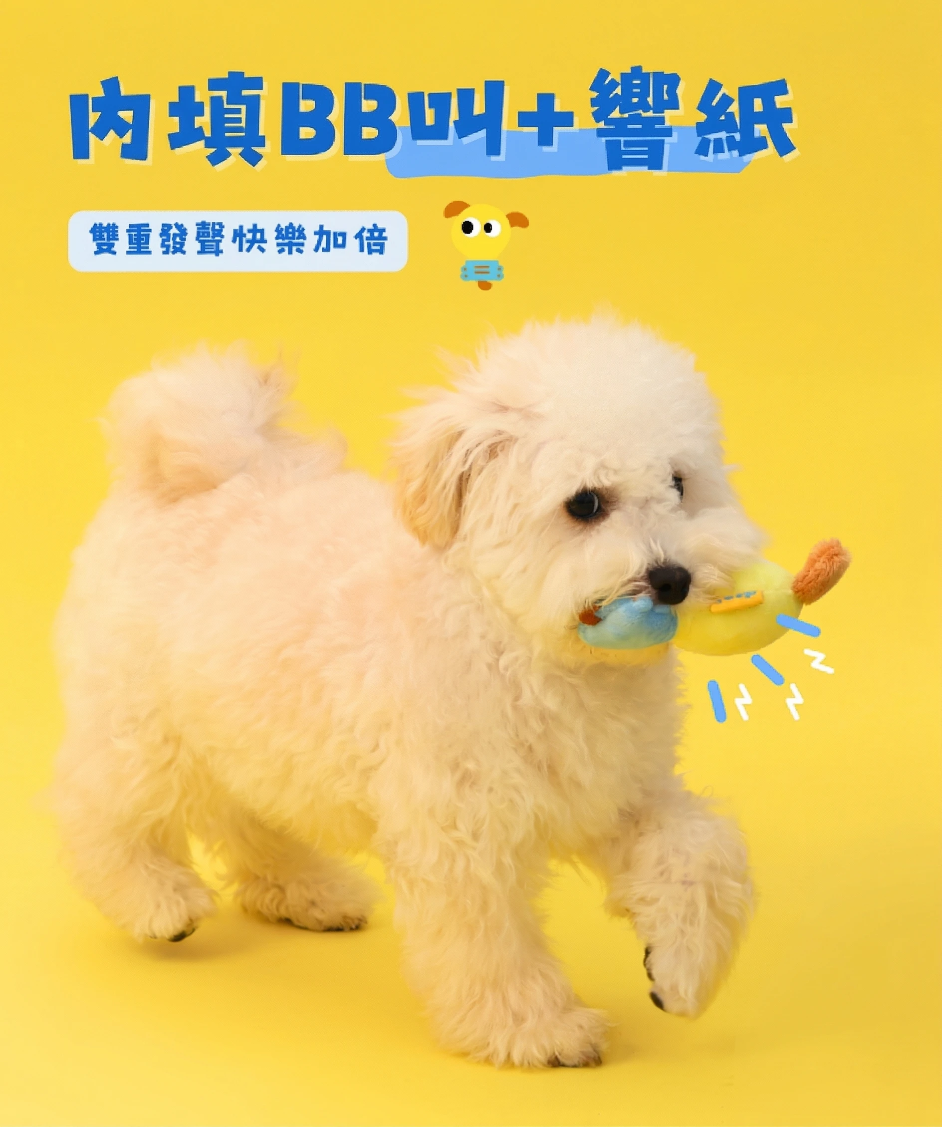 亮狗小型犬玩具內藏BB叫與響紙雙重發聲設計