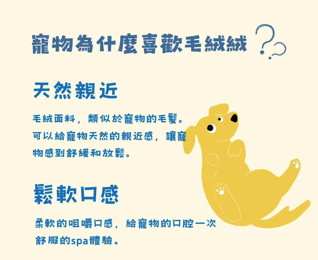 尾巴向上對你來電毛絨布面柔軟觸感介紹