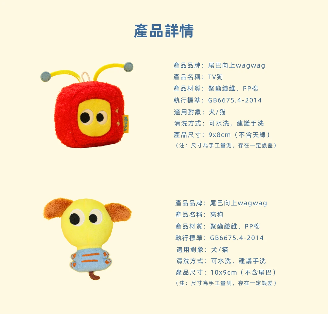 TV狗亮狗聚酯纖維PP棉尺寸清洗方式與犬貓適用商品規格