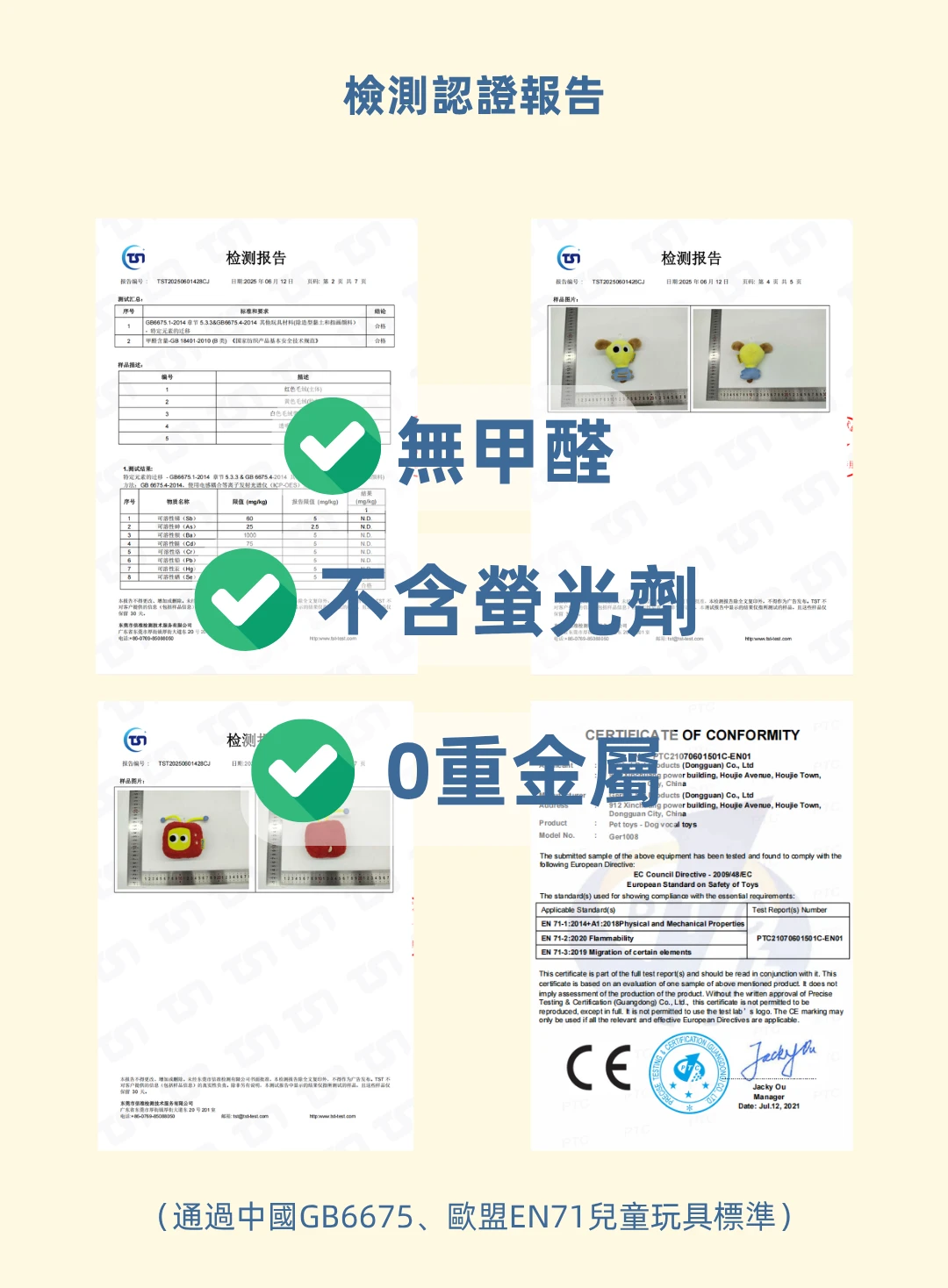 尾巴向上對你來電毛絨玩具甲醛螢光劑重金屬與玩具標準相關檢測資料