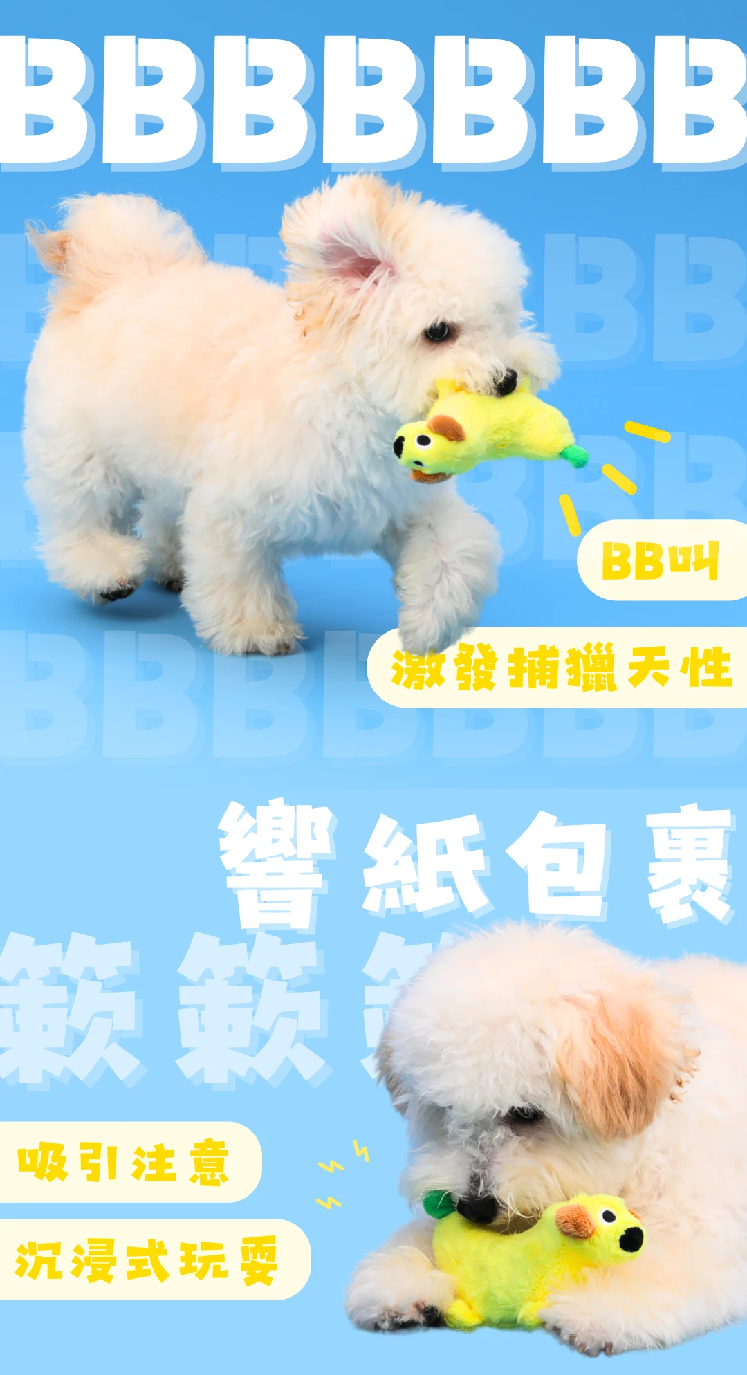 香蕉變小狗玩具BB叫與響紙雙重發聲設計