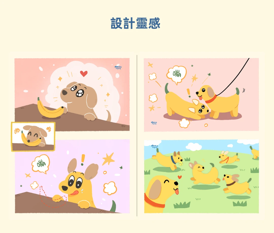 尾巴向上香蕉變小狗寵物玩具角色與造型設計靈感