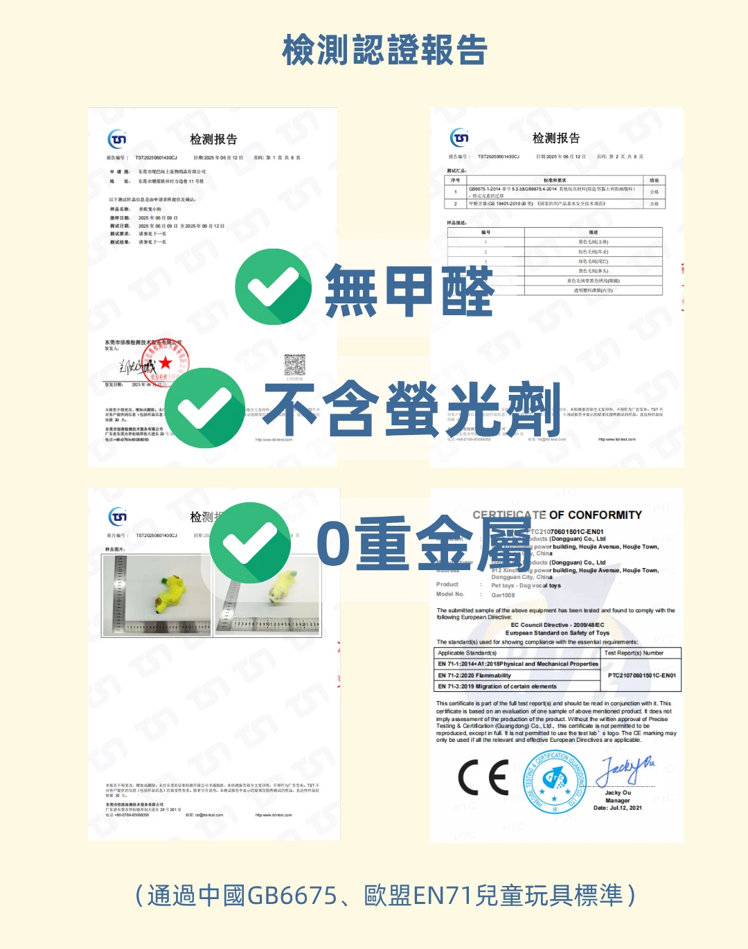 尾巴向上香蕉變小狗玩具甲醛螢光劑重金屬與玩具標準相關檢測資料