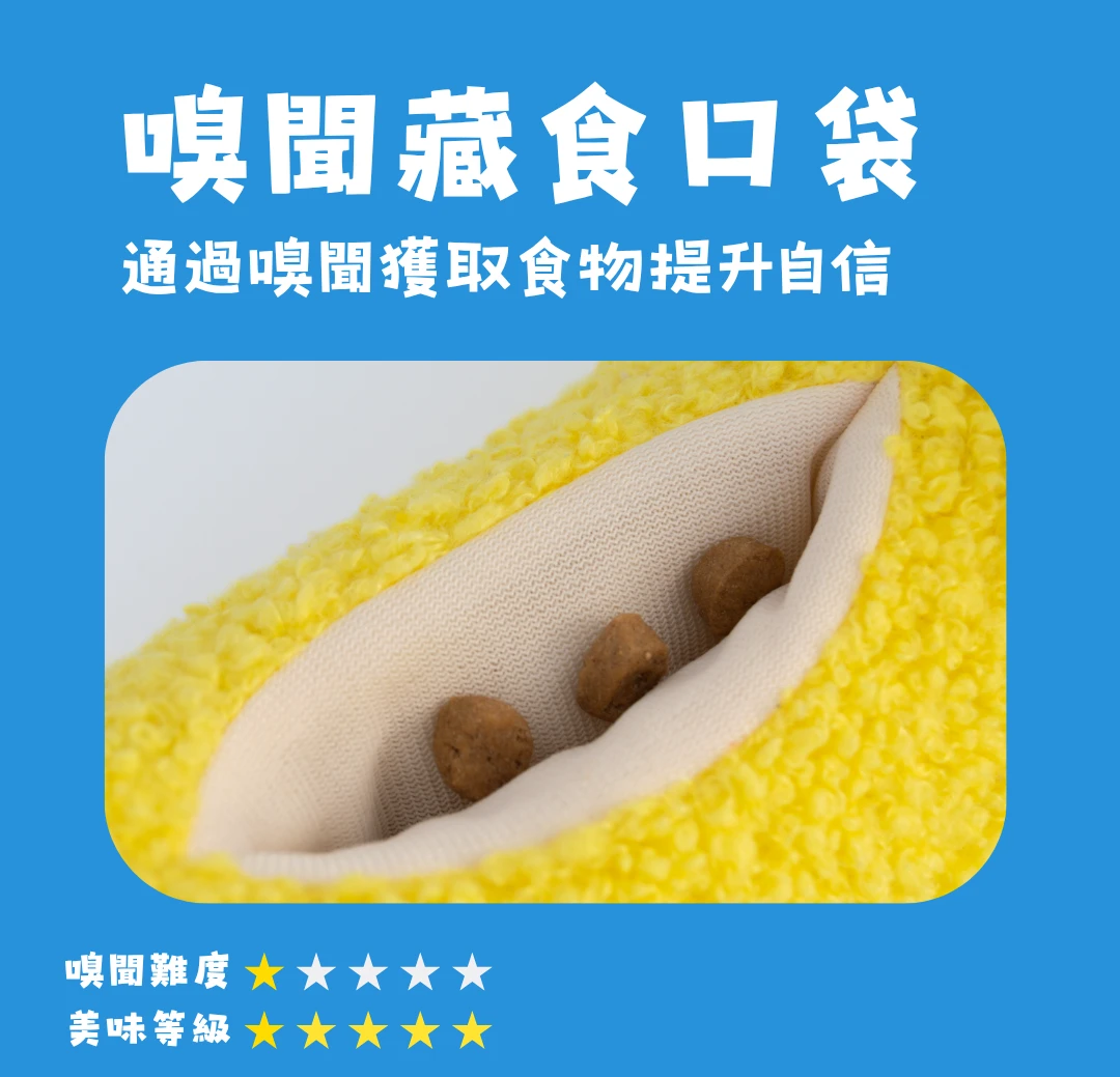 香蕉大變狗背部嗅聞藏食口袋可放入狗狗零食
