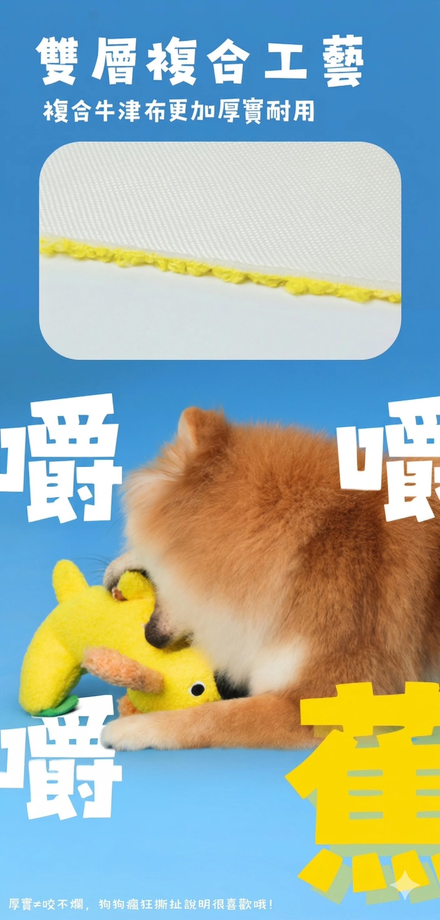 香蕉大變狗雙層複合牛津布結構與狗狗咬取玩耍情境