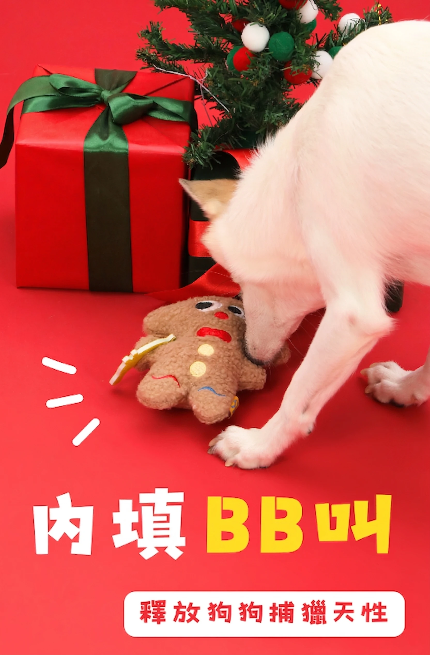 狗狗咬壓尾巴向上聖誕薑餅狗內藏BB叫發聲玩具