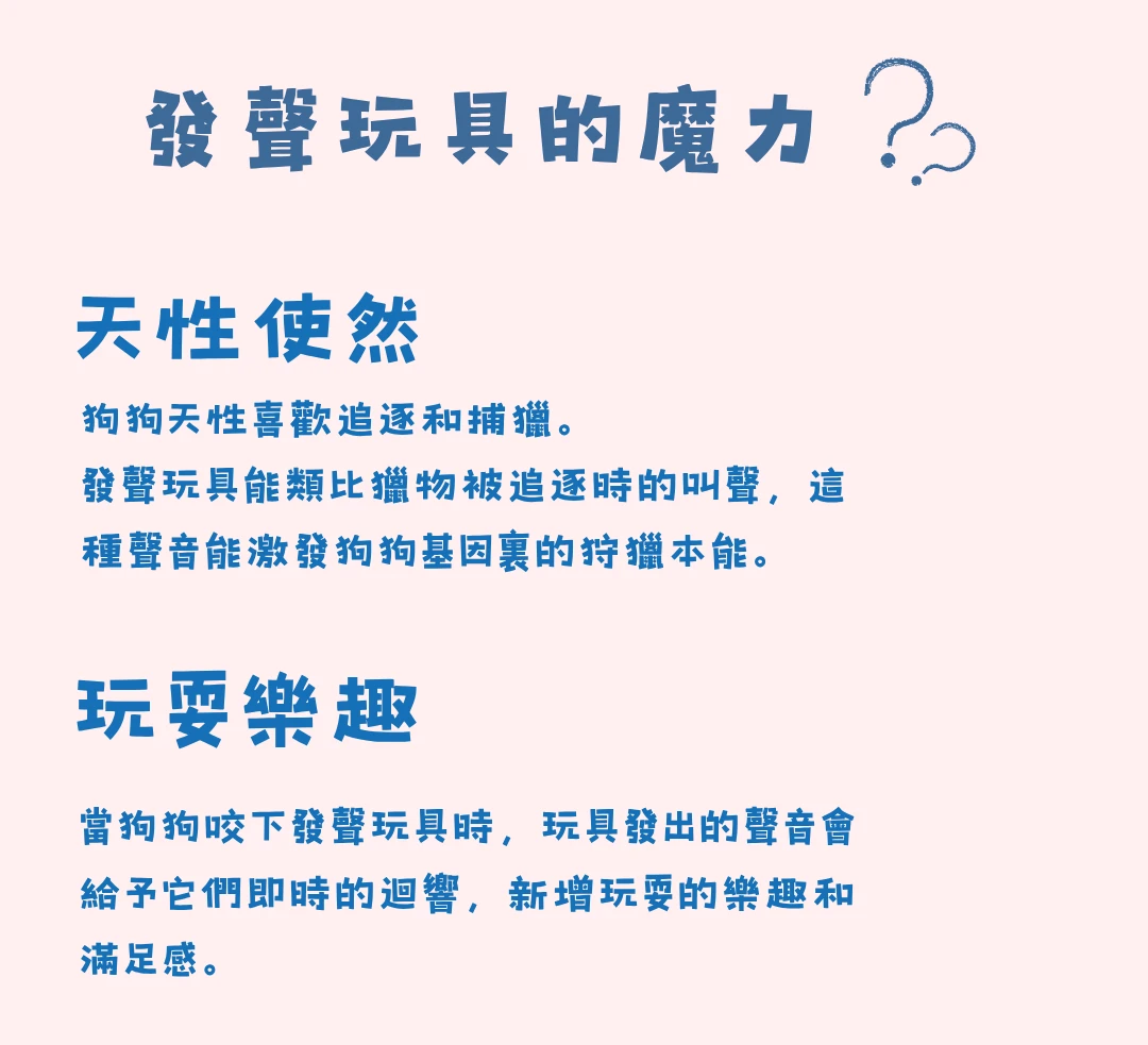 狗狗發聲玩具咬壓產生聲音與主人陪伴互動玩法介紹