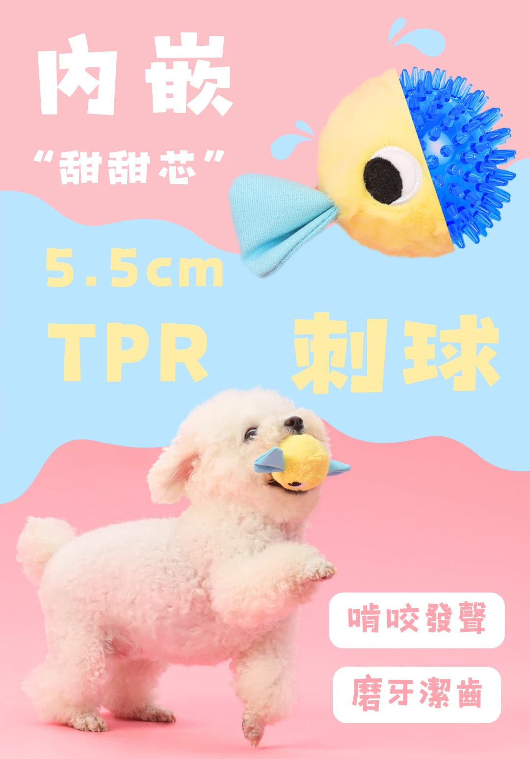 尾巴向上小糖狗中央內嵌5點5公分TPR刺球發聲設計