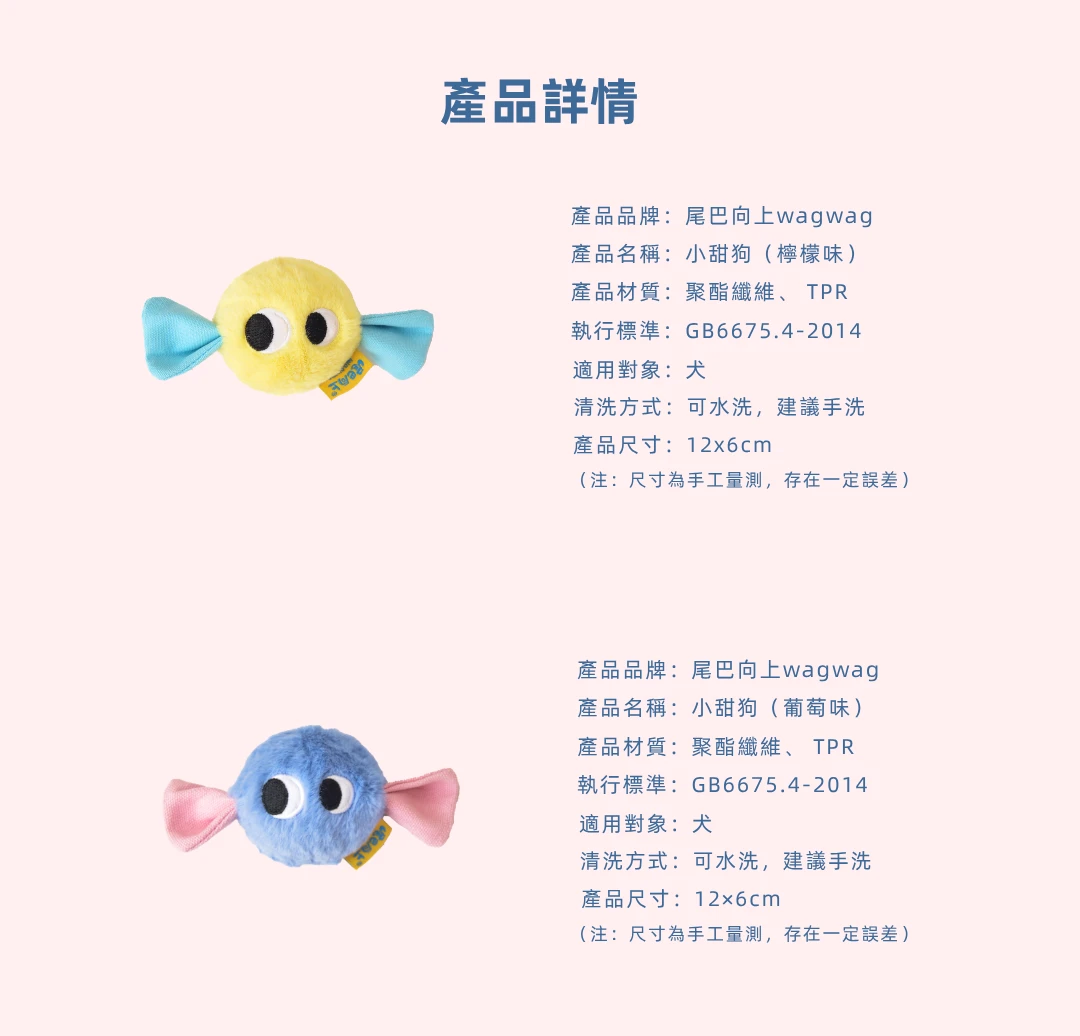 尾巴向上小糖狗黃色藍色款聚酯纖維TPR材質12乘6公分清洗方式商品規格
