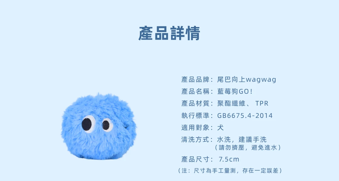 藍莓狗GO直徑7點5公分聚酯纖維TPR犬用與清洗方式商品規格
