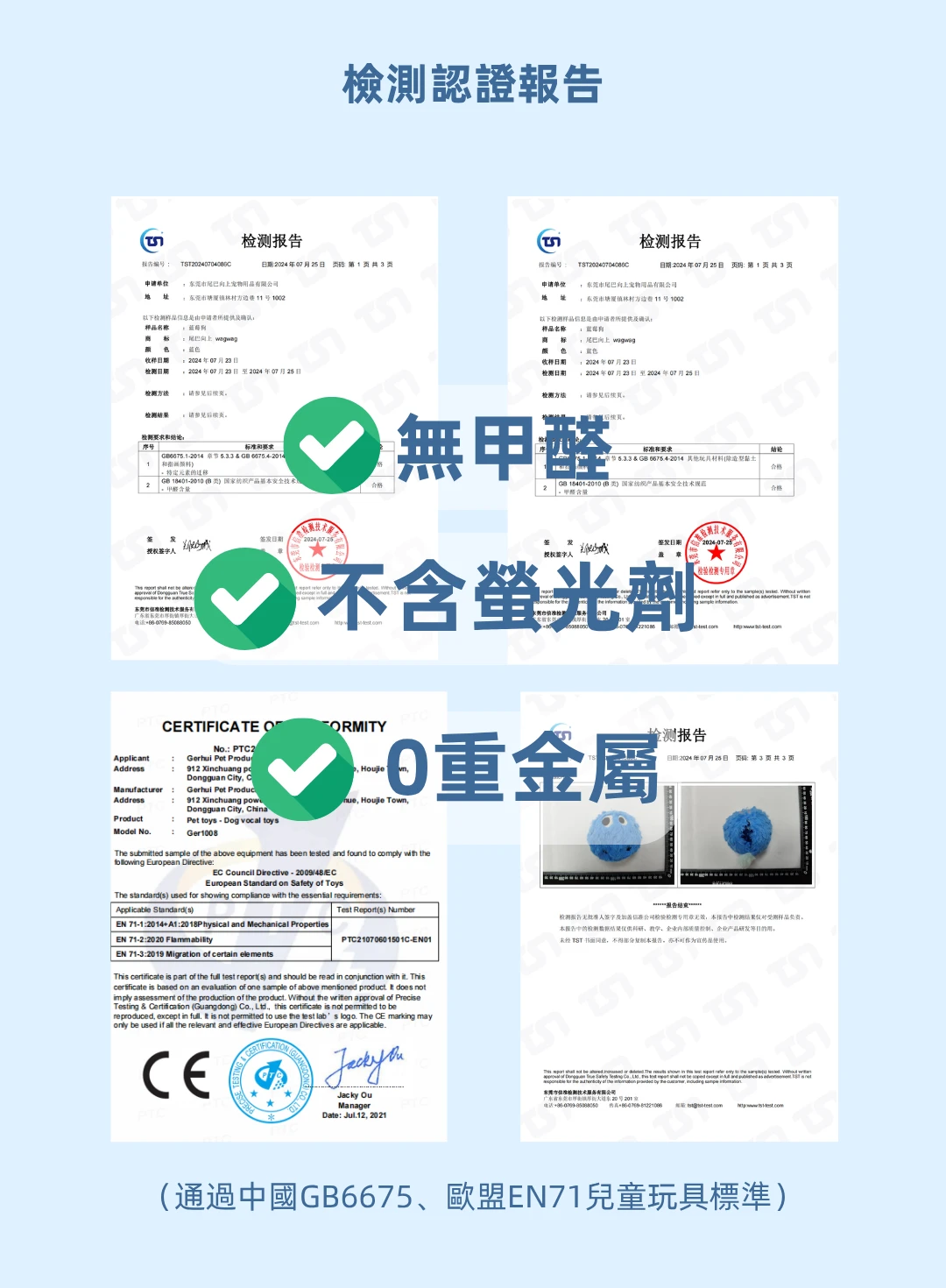 尾巴向上藍莓狗GO甲醛螢光劑重金屬及玩具標準相關檢測資料