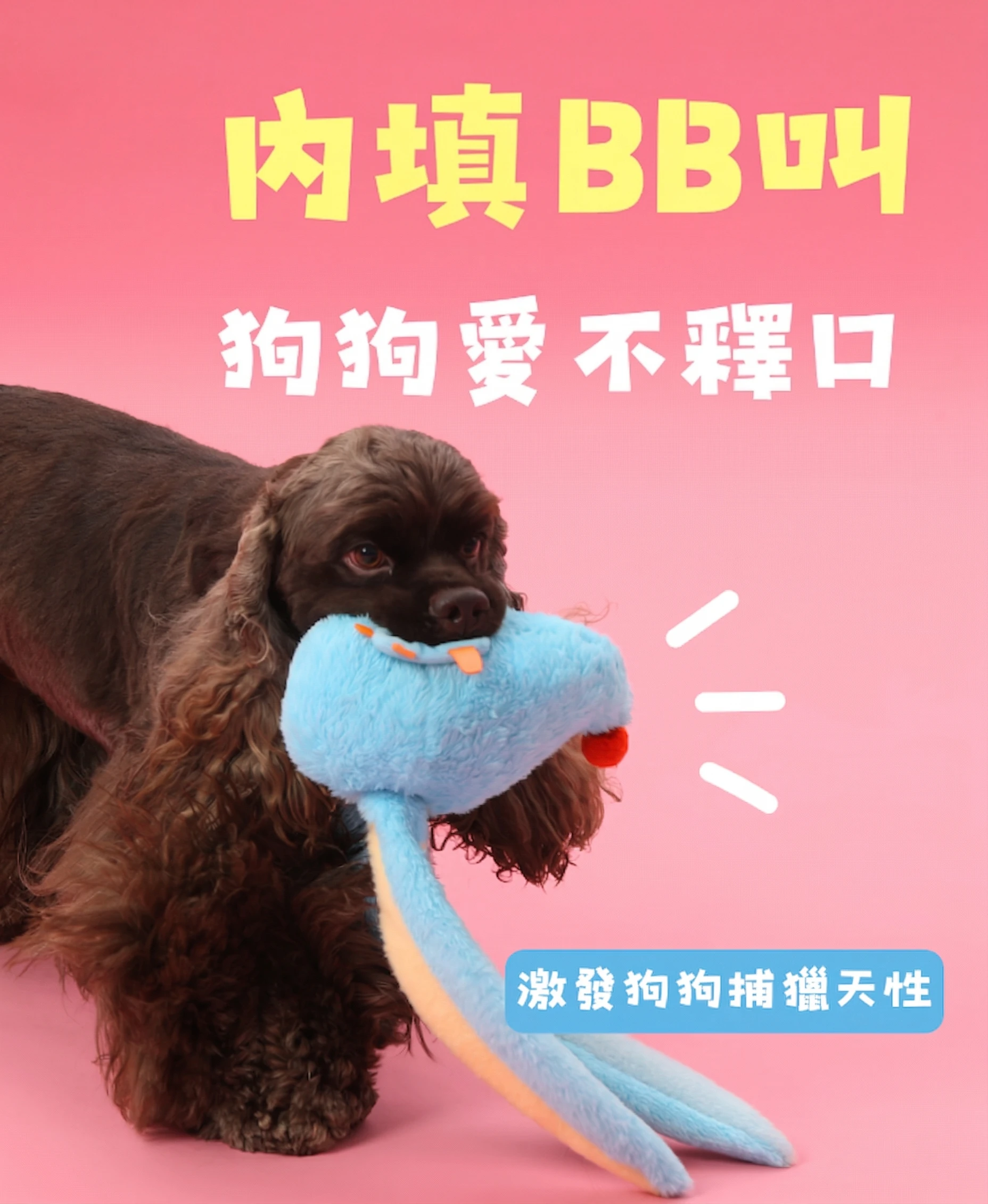 尾巴向上北極兔內藏BB叫狗狗咬壓發聲設計