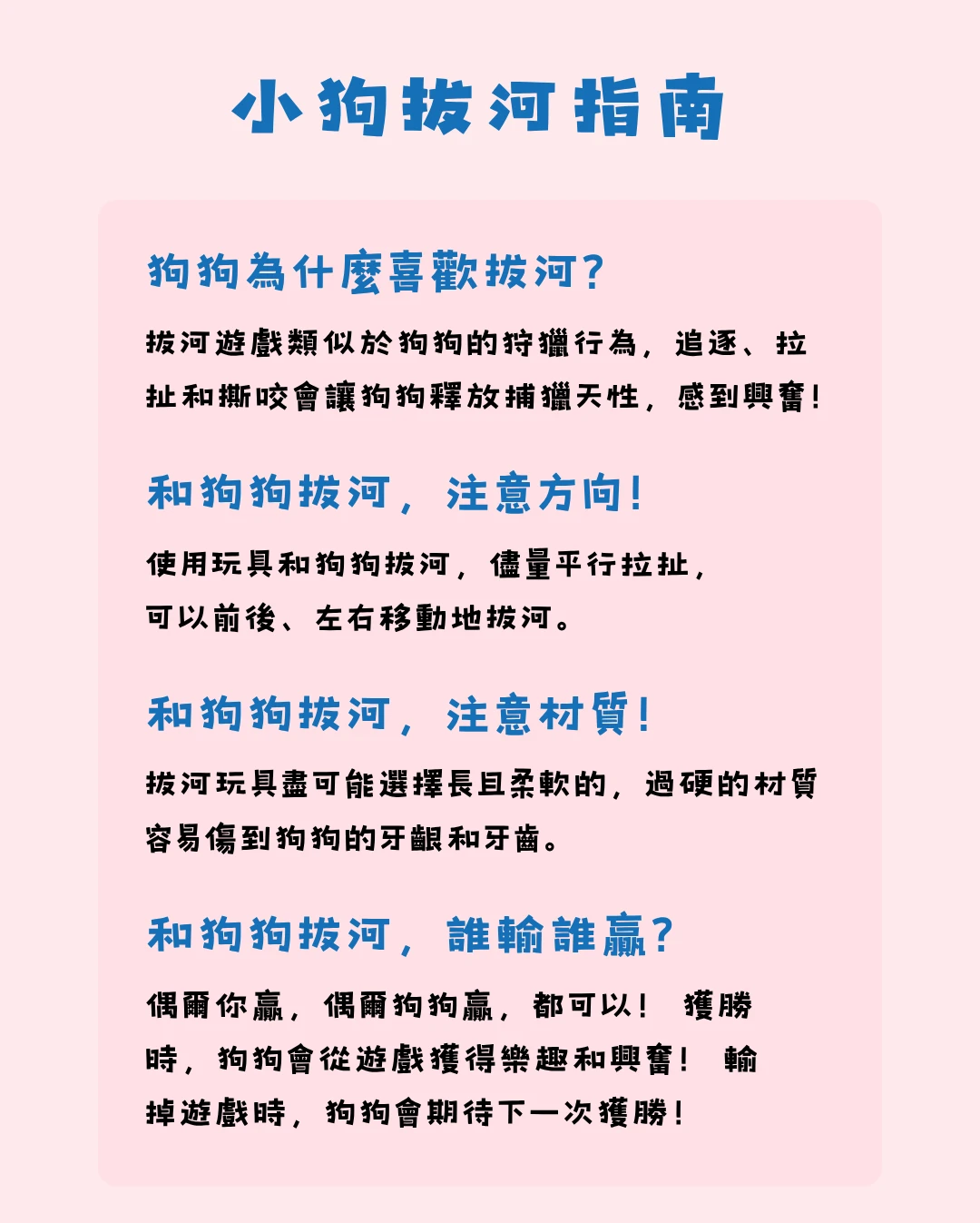 狗狗拔河玩具使用指南保持平行並前後左右移動拉扯